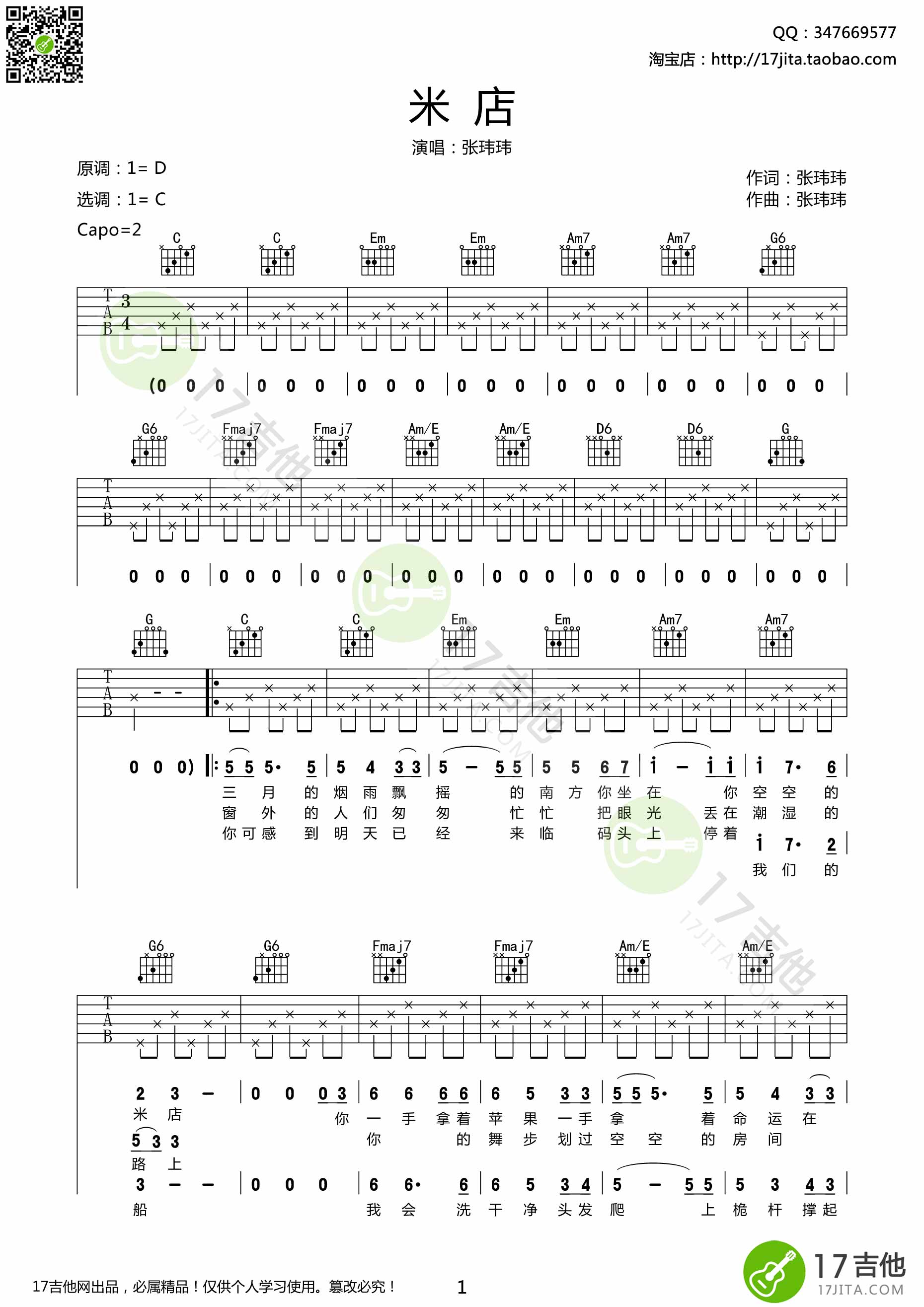 米店吉他谱,原版歌曲,简单完整版弹唱教学,六线谱指弹简谱2张图