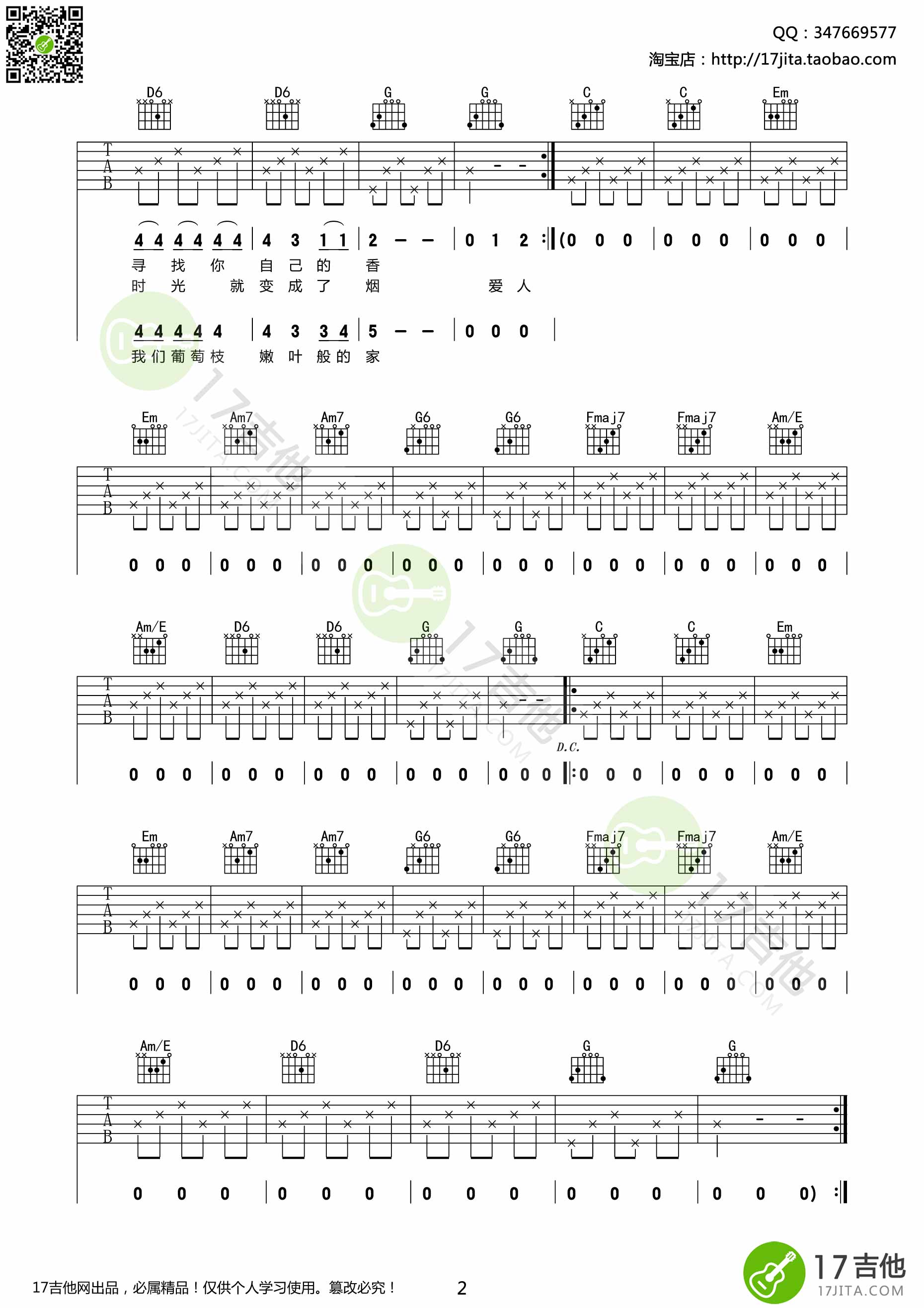 《米店吉他谱》_老狼_完整版_D调 图二