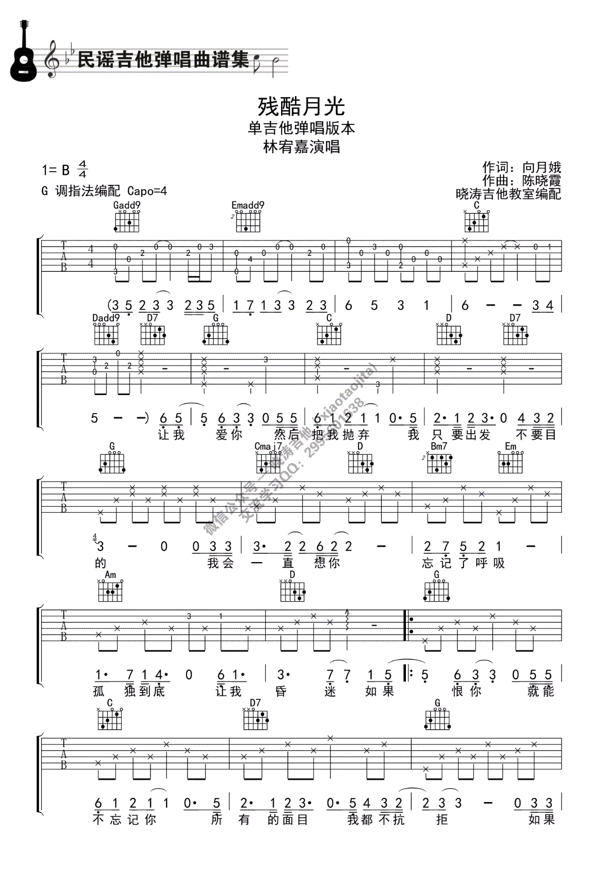 《残酷月光吉他谱》_林宥嘉_G调指法编配__G调 图一