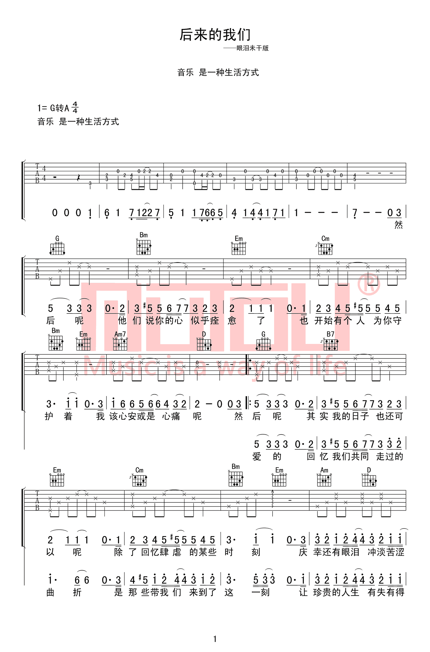 《后来的我们吉他谱》_五月天__G调弹唱谱_G调 图二