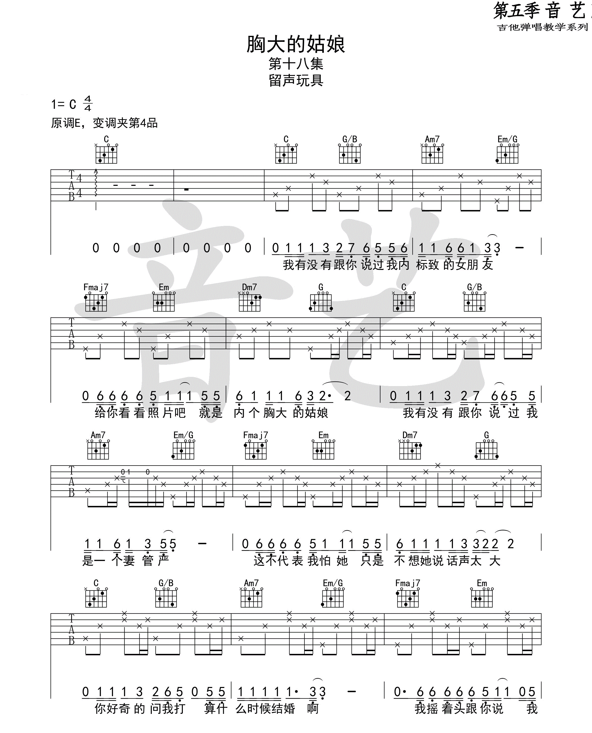 屁股大吉他谱-苏仨-我是个笨小孩，我要举高高-简谱网