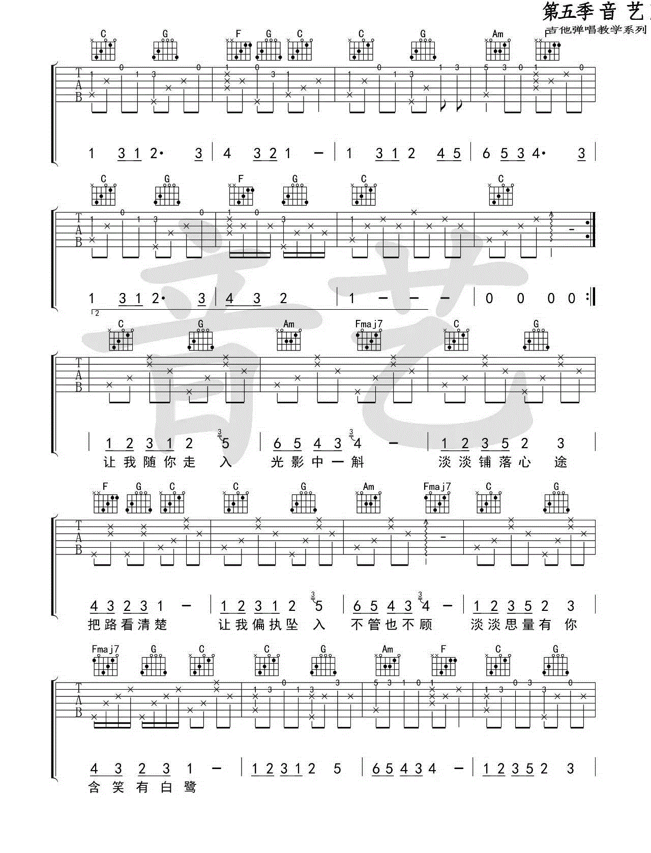 《含笑有白鹭吉他谱》_崔开潮__C调六线谱标准版_C调 图三