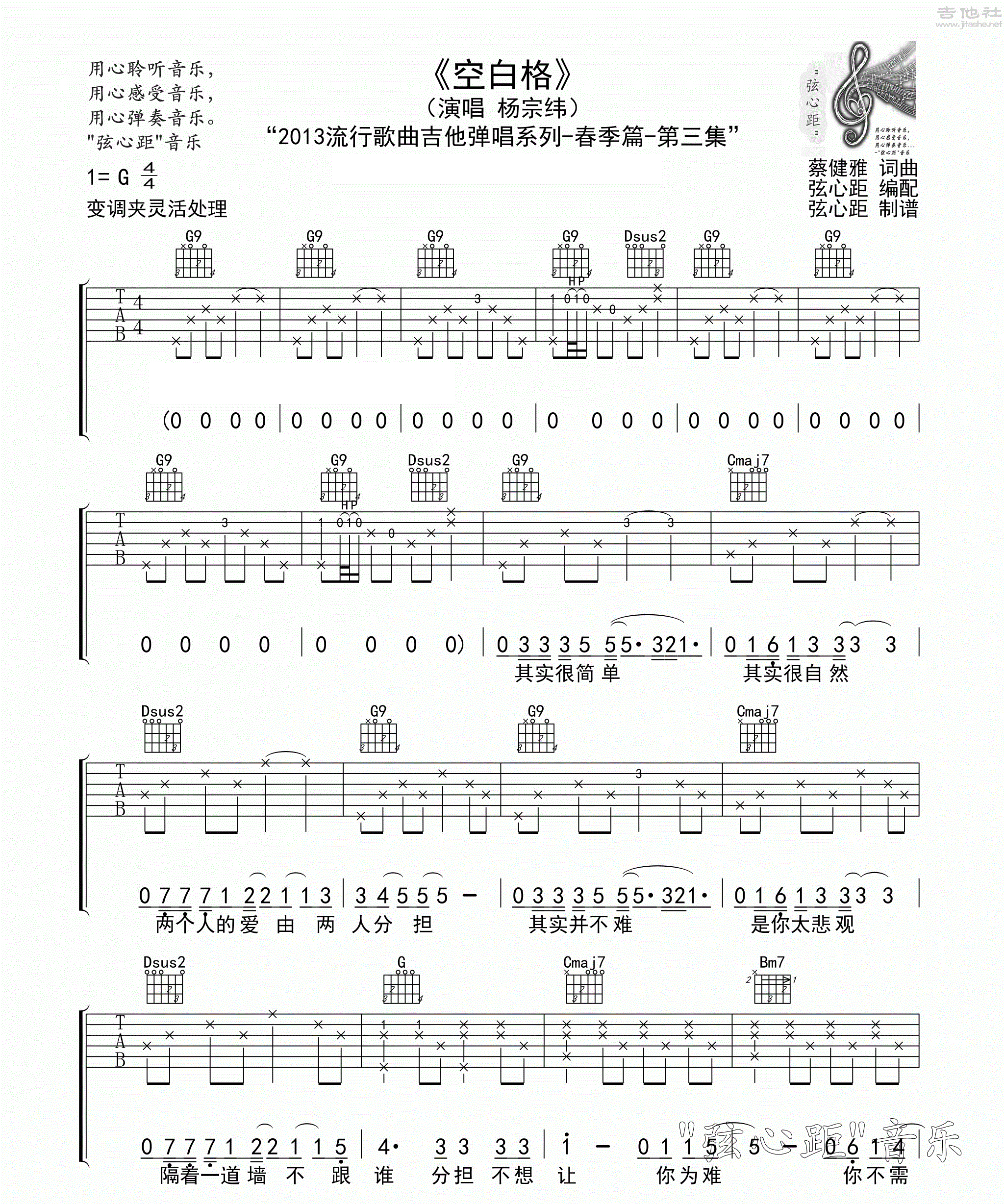 空白格吉他谱,原版歌曲,简单_G调弹唱教学,六线谱指弹简谱高清版_G调_吉他图片谱3张图