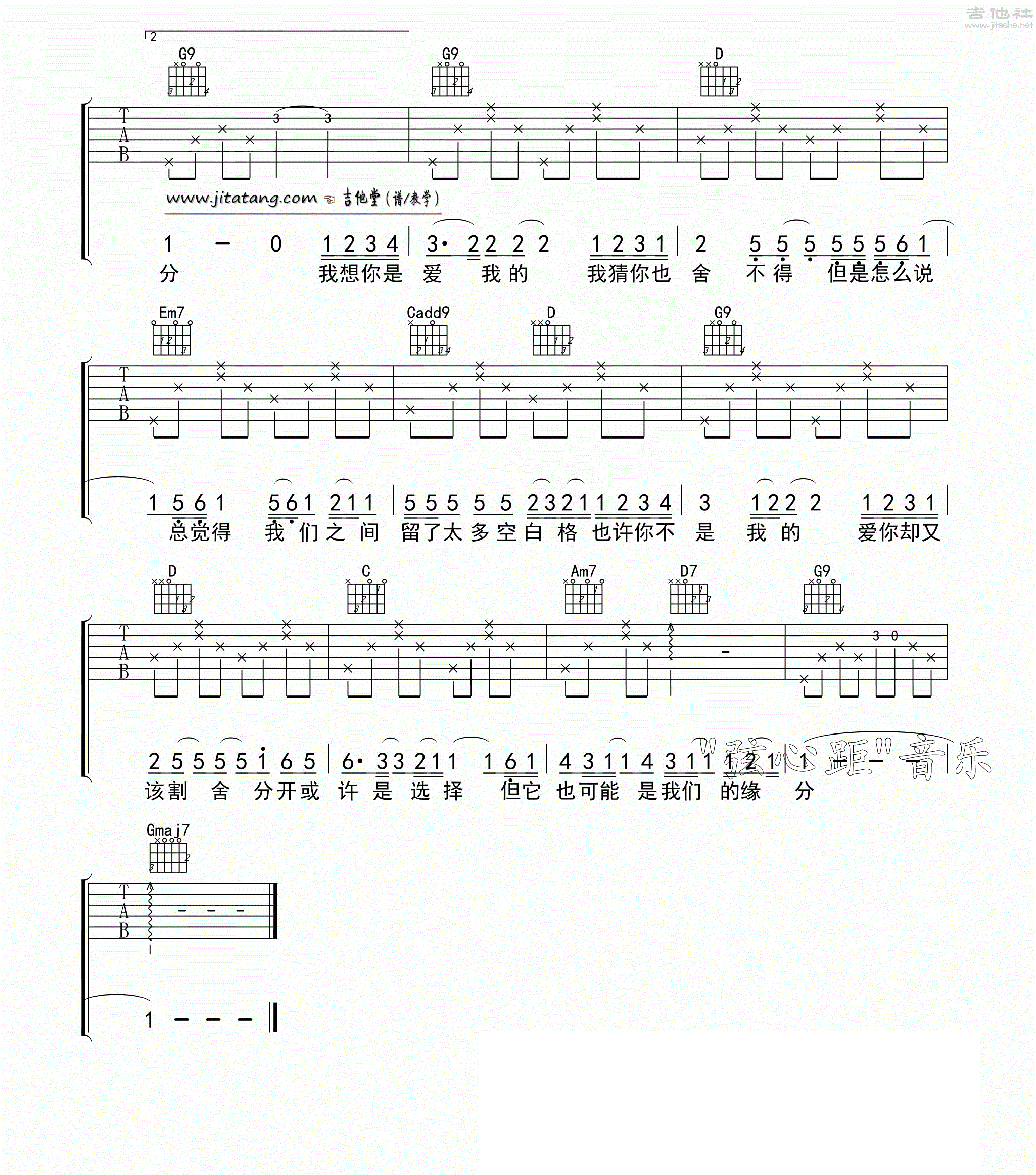 《空白格吉他谱》_杨宗纬__G调六线谱高清版_G调 图三