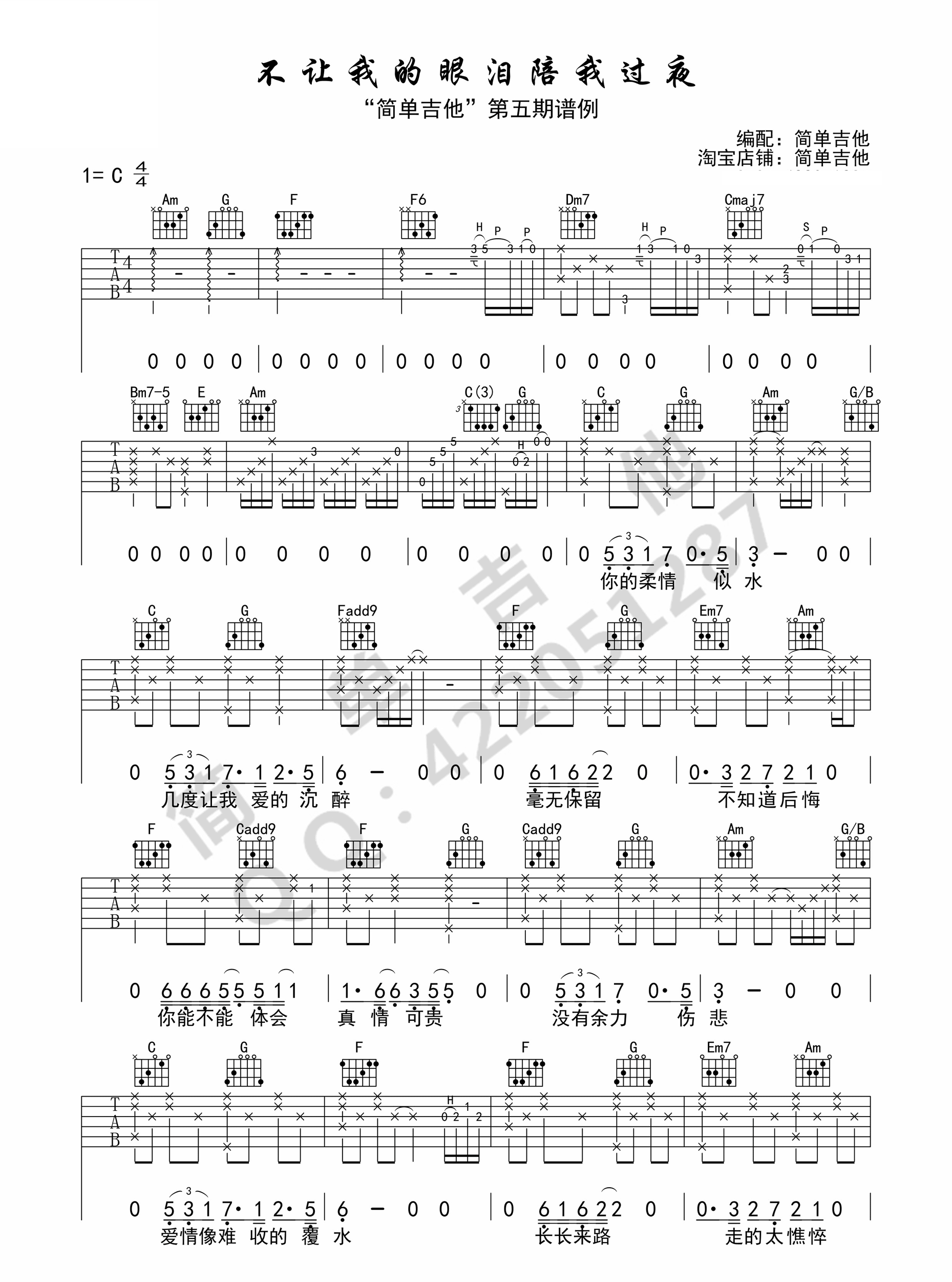 不要让我的眼泪陪我过夜吉他谱_齐秦_A调版吉他弹唱谱-吉他派