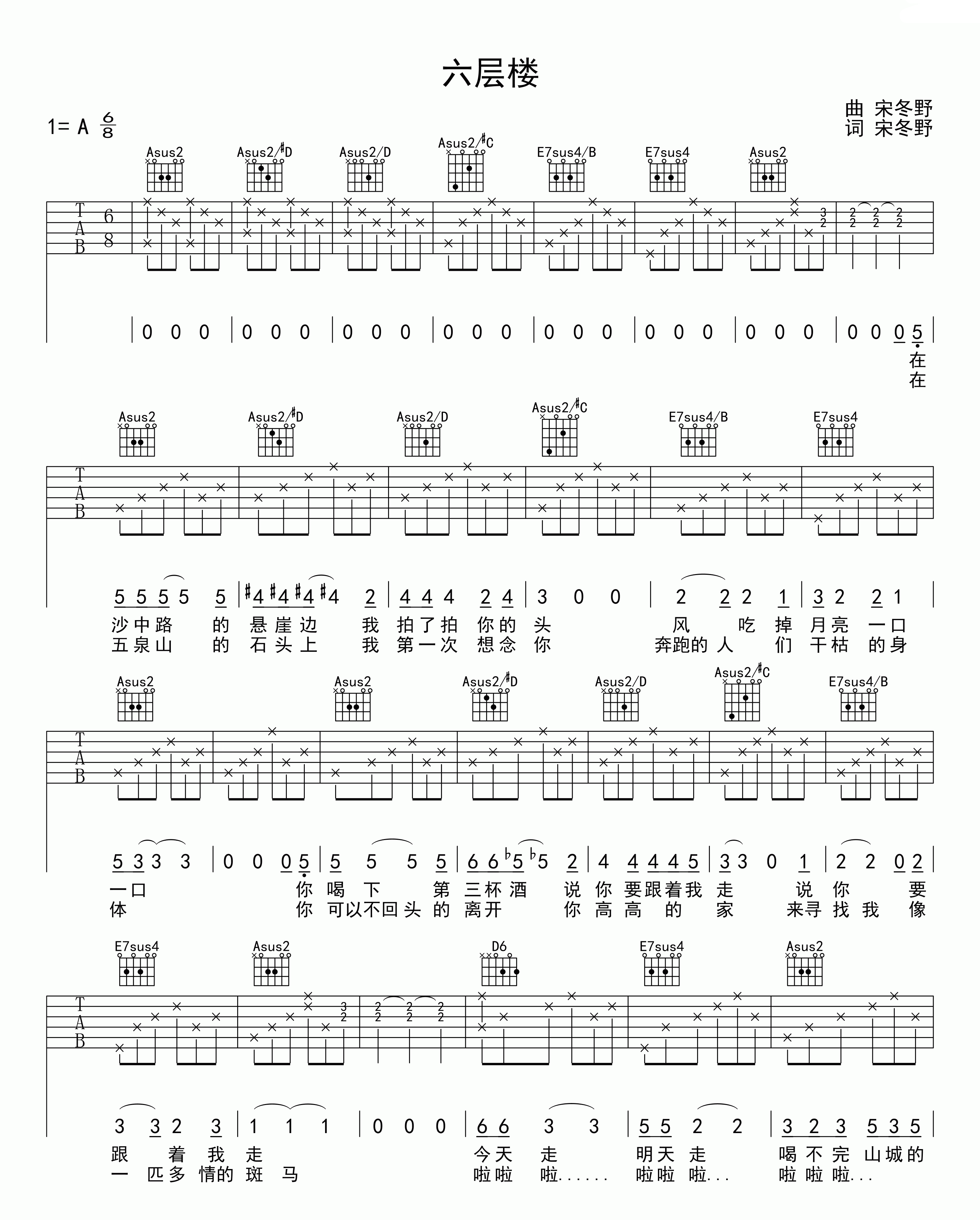 《六层楼吉他谱》_宋冬野__A调吉他弹唱谱完整版_A调 图一