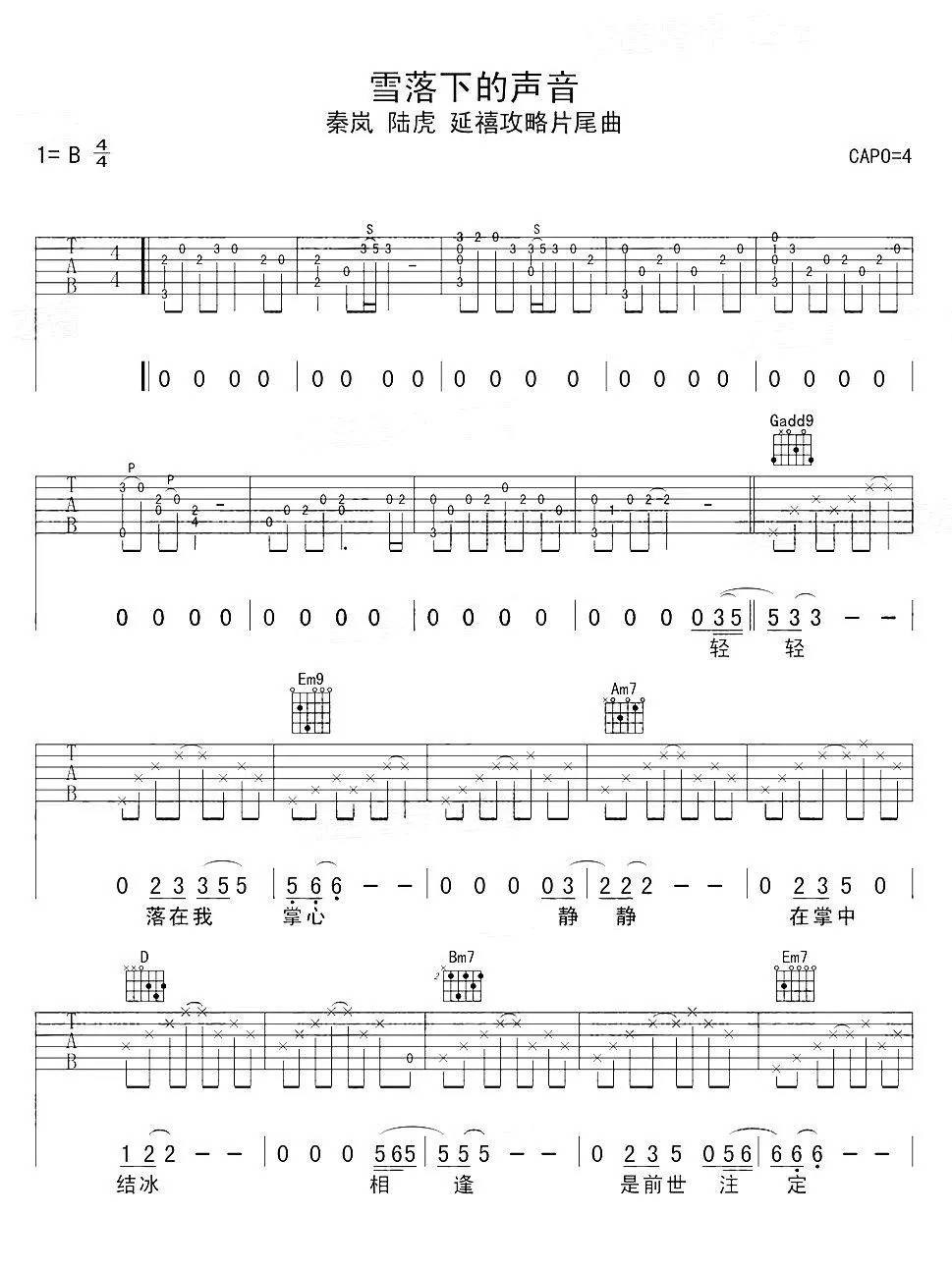 延禧攻略吉他谱,原版歌曲,简单B调弹唱教学,六线谱指弹简谱3张图