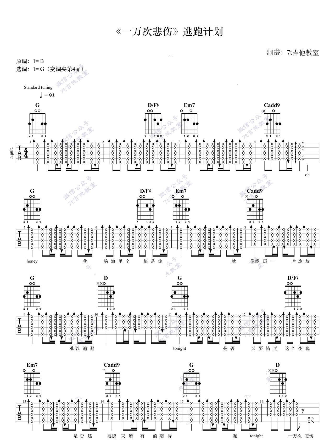 一万次悲伤吉他谱,原版歌曲,简单_图片弹唱教学,六线谱指弹简谱标准版_B调_吉他图片谱2张图