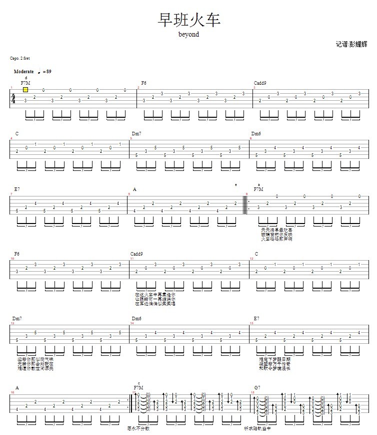 早班火车 吉他谱