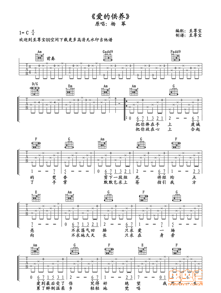 《爱的供养吉他谱》_杨幂__C调 图一