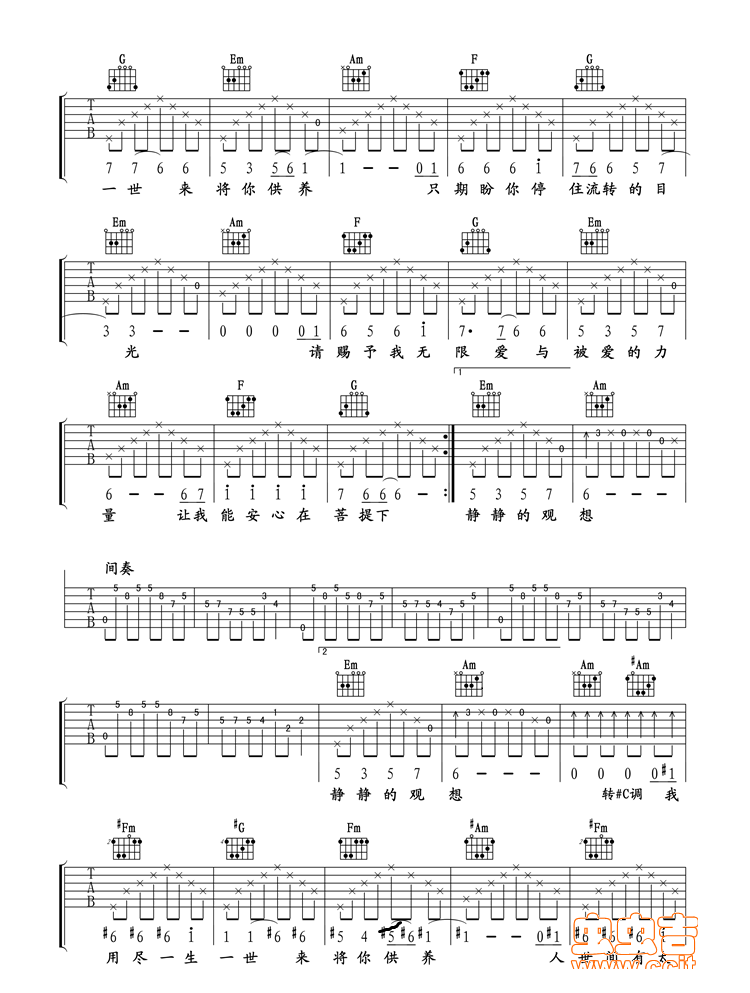 《爱的供养吉他谱》_杨幂__C调 图二