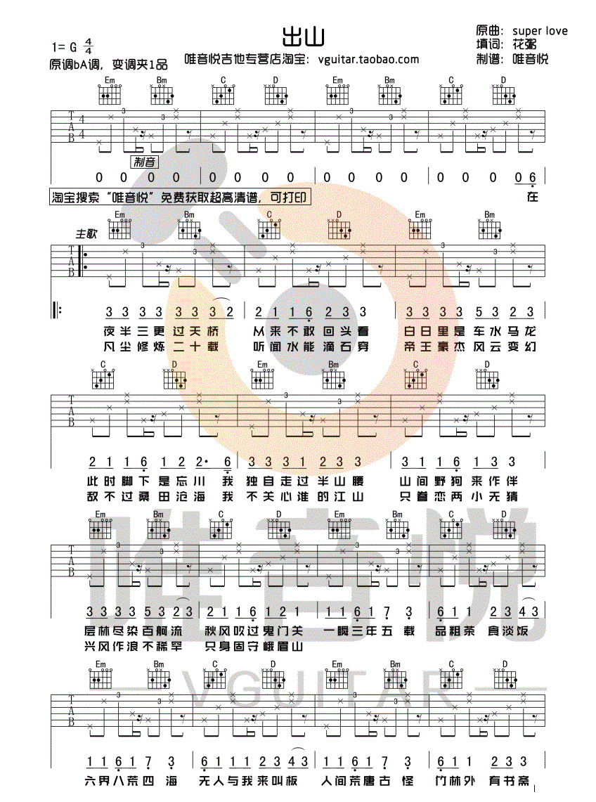 简单吉他谱,原版歌曲,简单花粥_弹唱教学,六线谱指弹简谱3张图