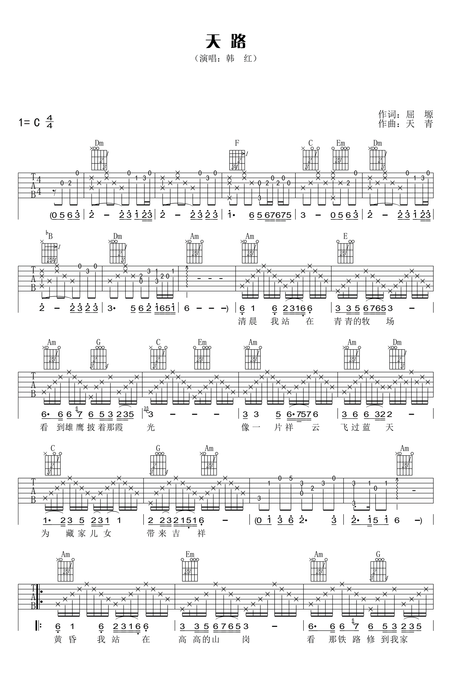 《天路吉他谱》_韩红__C调六线谱完整版_C调 图二