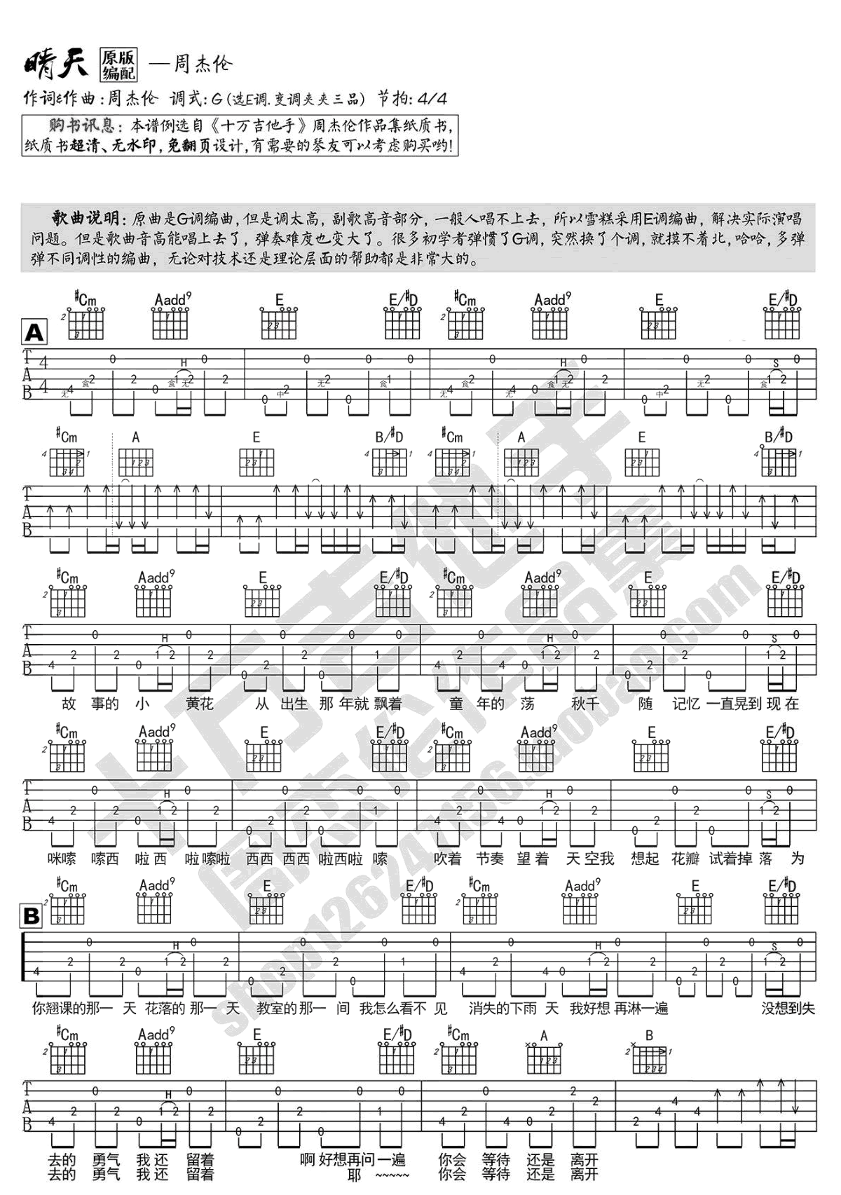《晴天吉他谱》_周杰伦__E调指法完整版_E调 图二