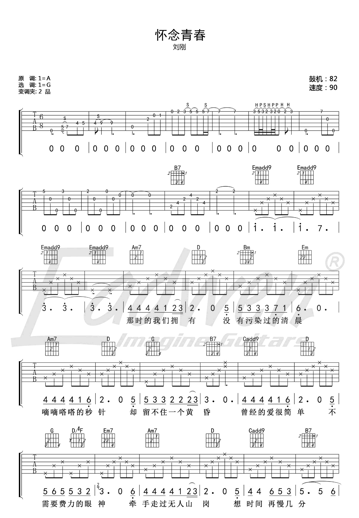 《怀念青春吉他谱》_刘刚__G调弹唱谱高清版_G调 图二