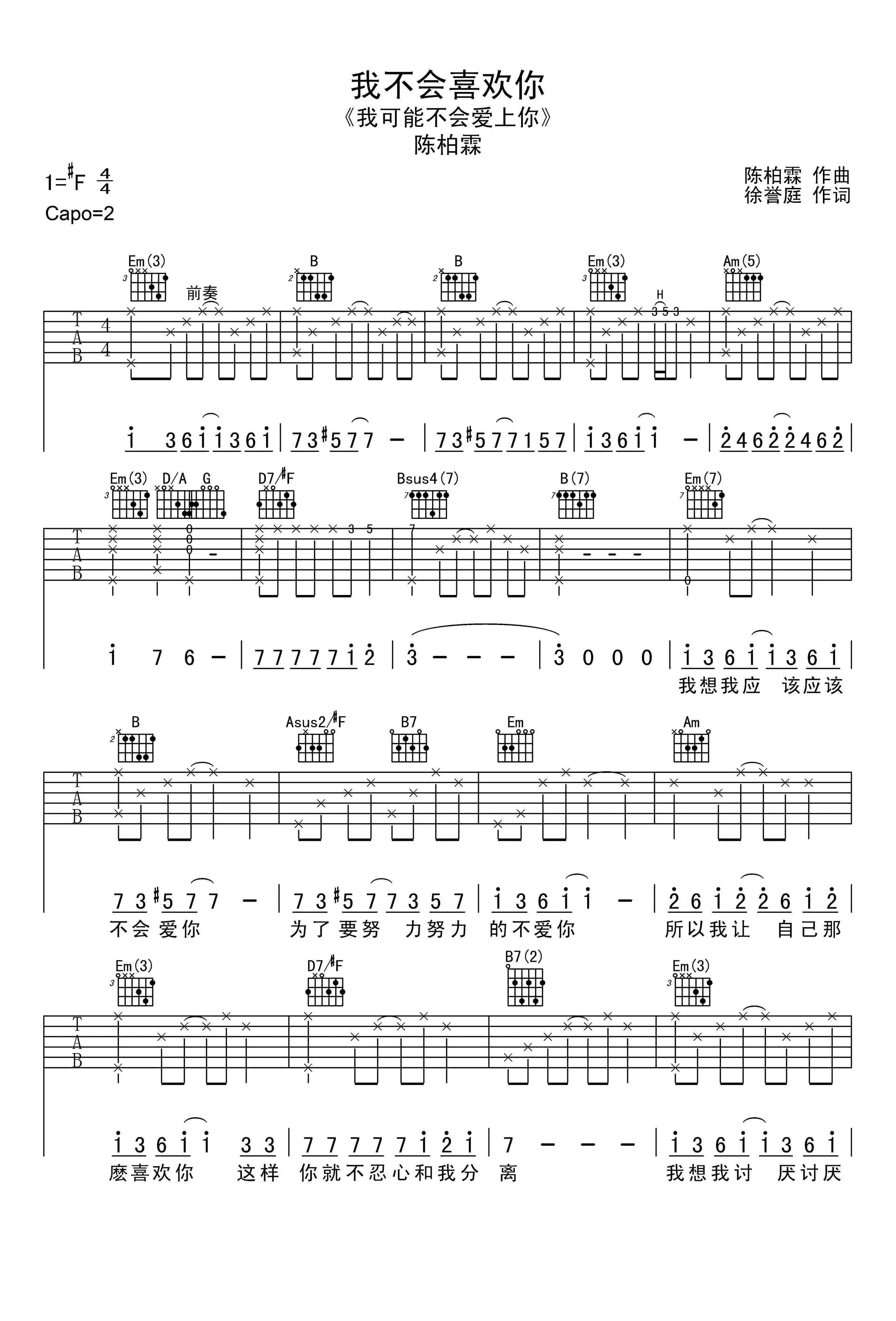 陈柏霖我不会喜欢你吉他谱,简单高清原版指弹曲谱,陈柏霖高清六线乐谱