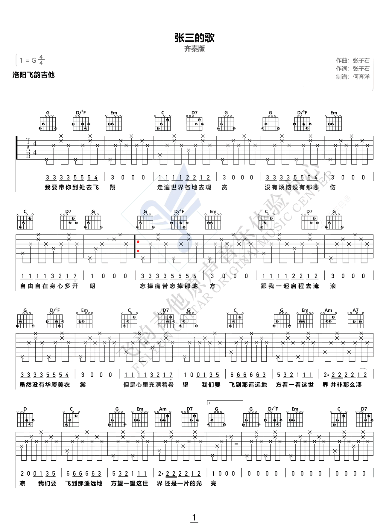《我是歌手吉他谱》_群星_G调 图二