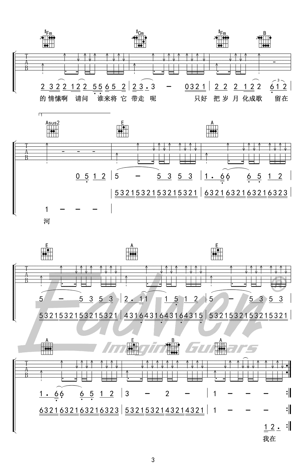 春风十里吉他谱_鹿先森乐队_E调原版六线谱_吉他弹唱教学 - 酷琴谱