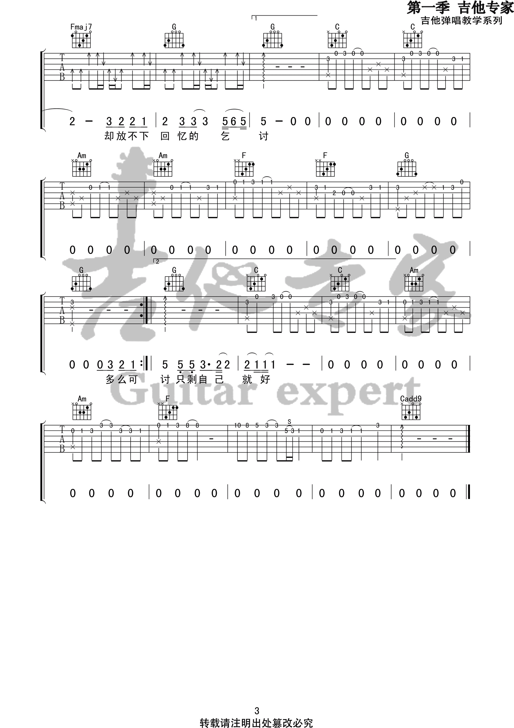 像鱼吉他谱-弹唱谱-g调-虫虫吉他