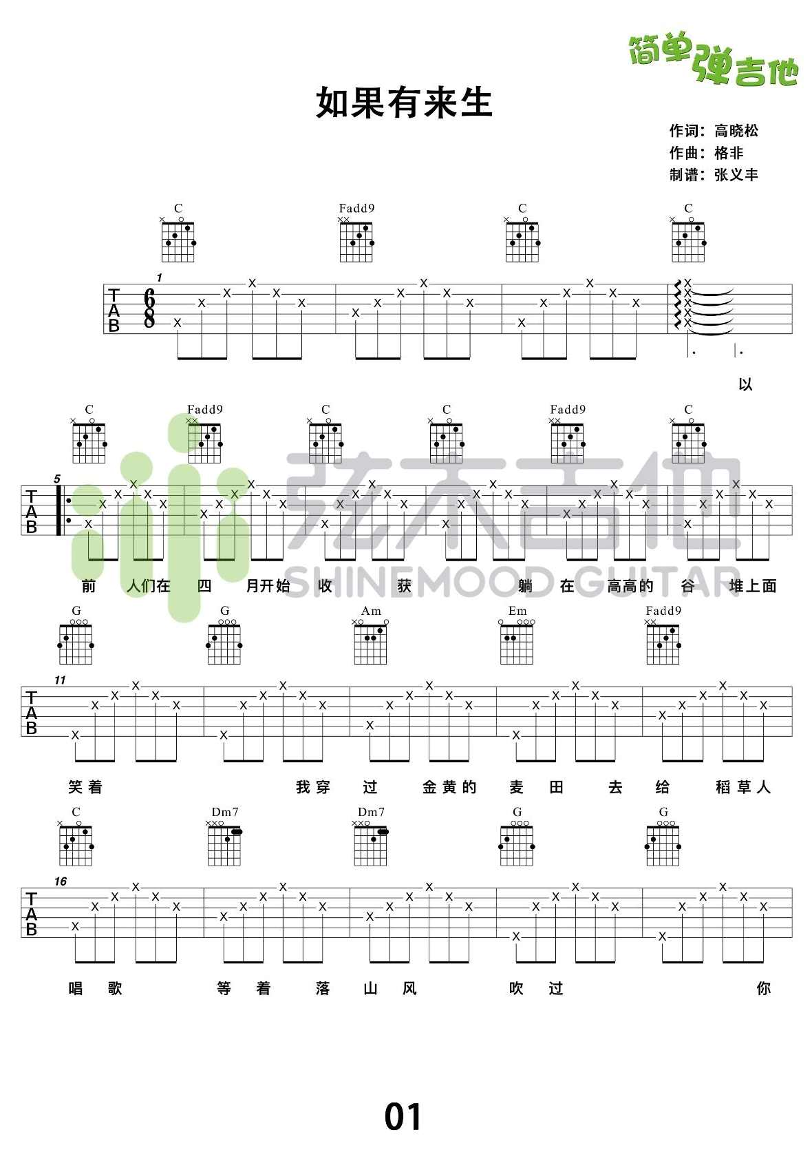 谭维维如果有来生吉他谱,简单高清原版指弹曲谱,谭维维高清六线乐谱