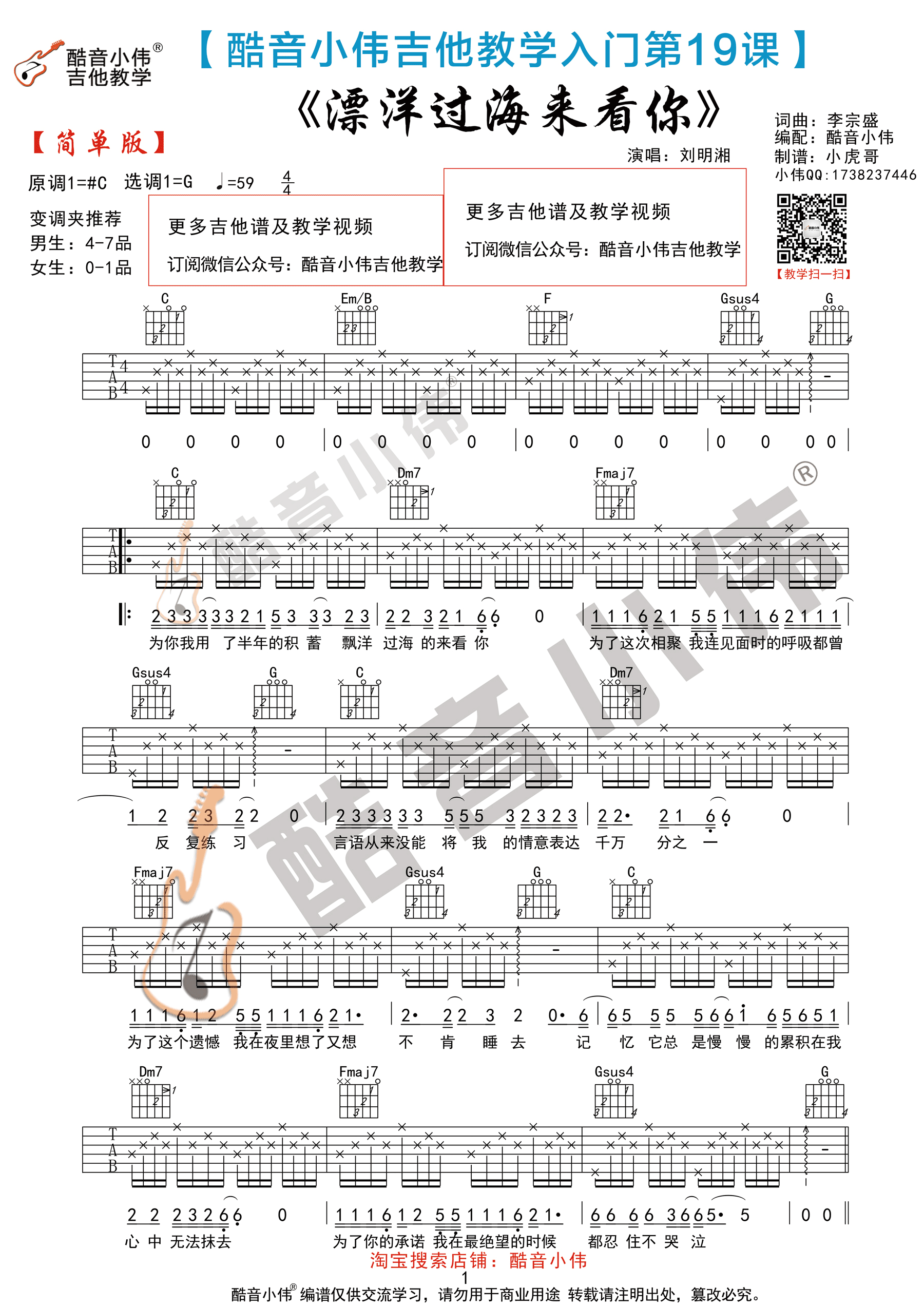 《漂洋过海来看你 刘明湘 G调简单版吉他谱》_群星_G调 图一