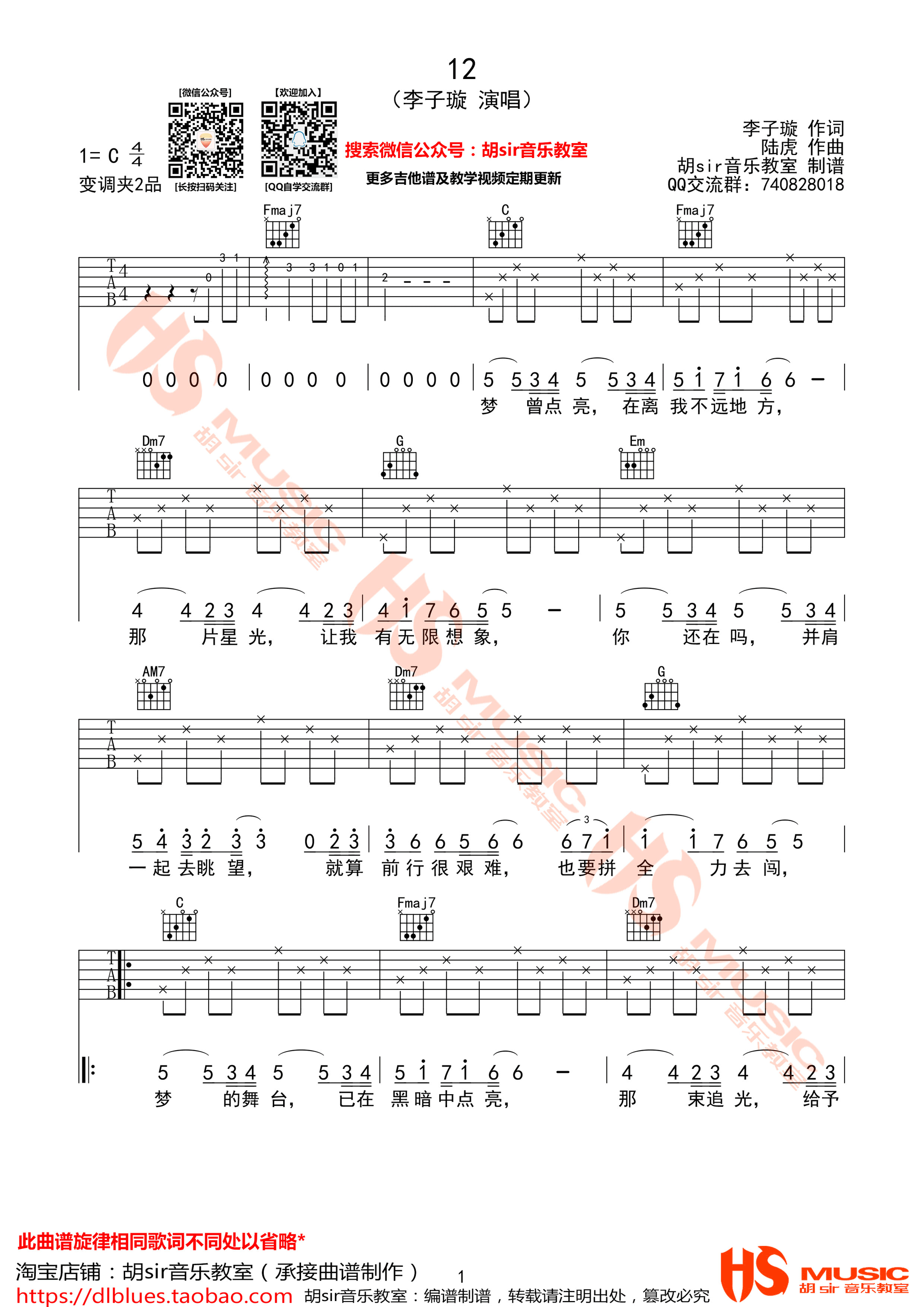 12吉他谱,原版歌曲,简单C调弹唱教学,六线谱指弹简谱2张图