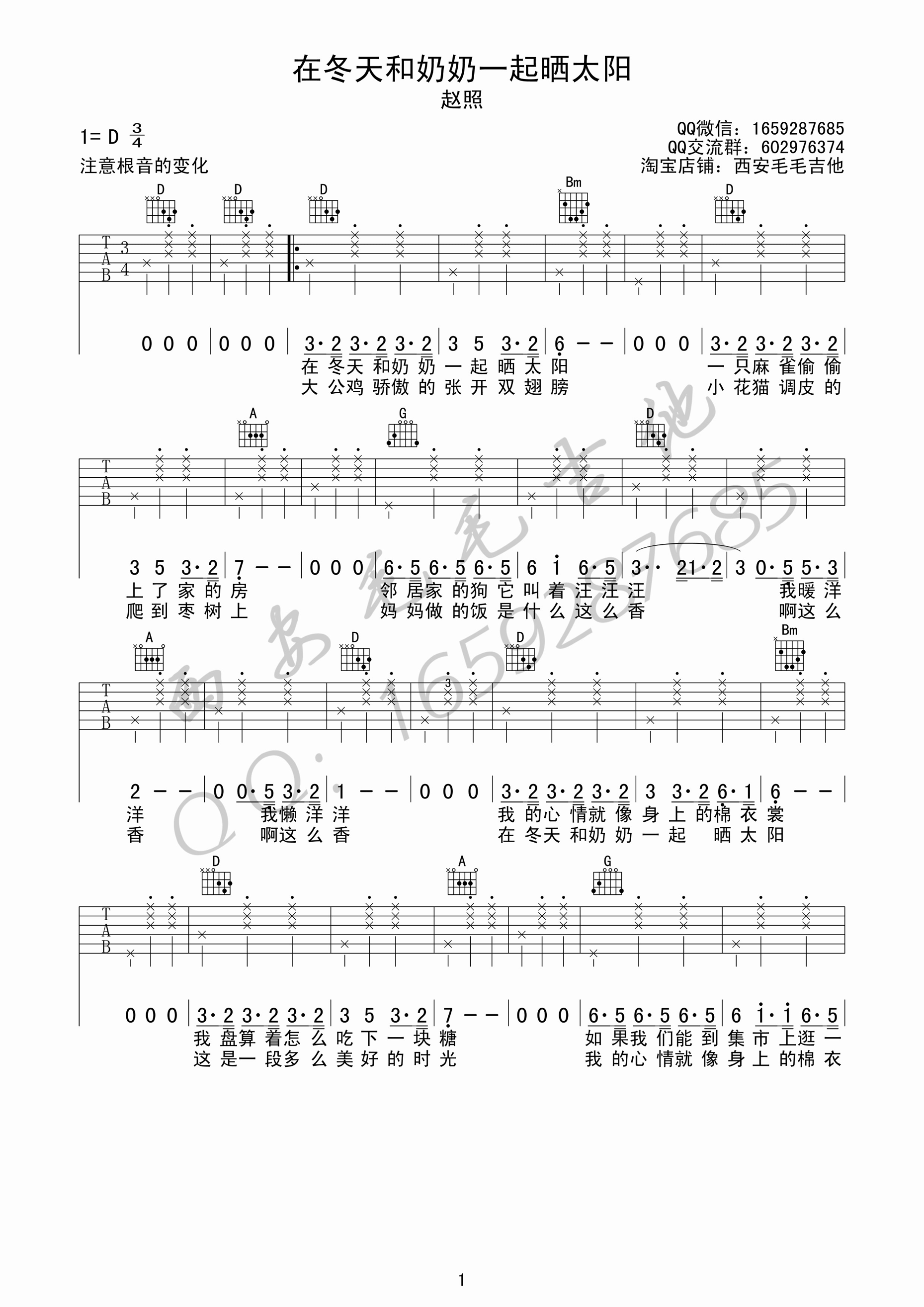 在冬天和奶奶一起晒太阳赵照D调高清弹唱谱吉他谱,原版歌曲,简单D调弹唱教学,六线谱指弹简谱2张图
