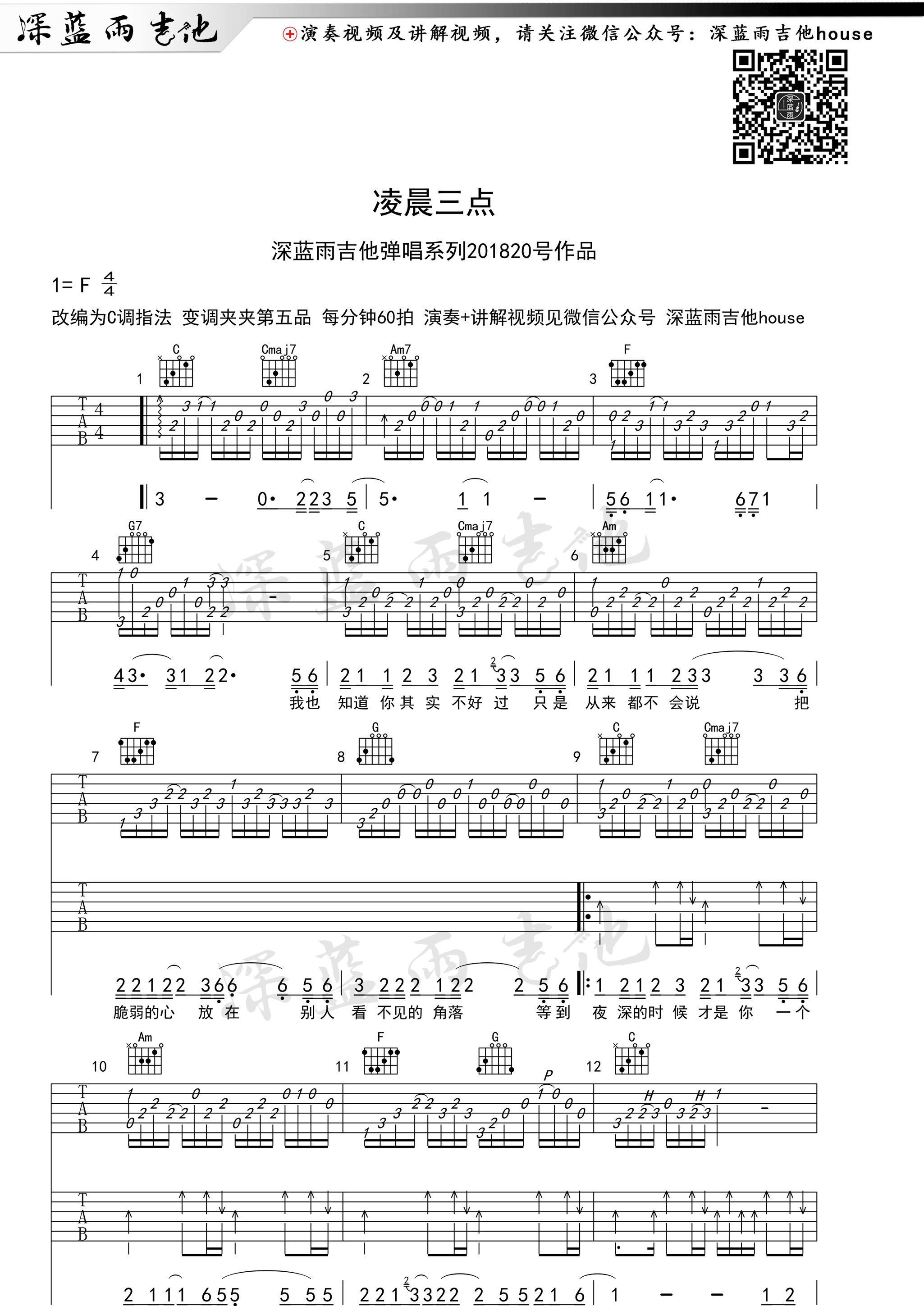 《凌晨三点 陈硕子 C调指法+视频演示及教学吉他谱》_群星_C调 图一