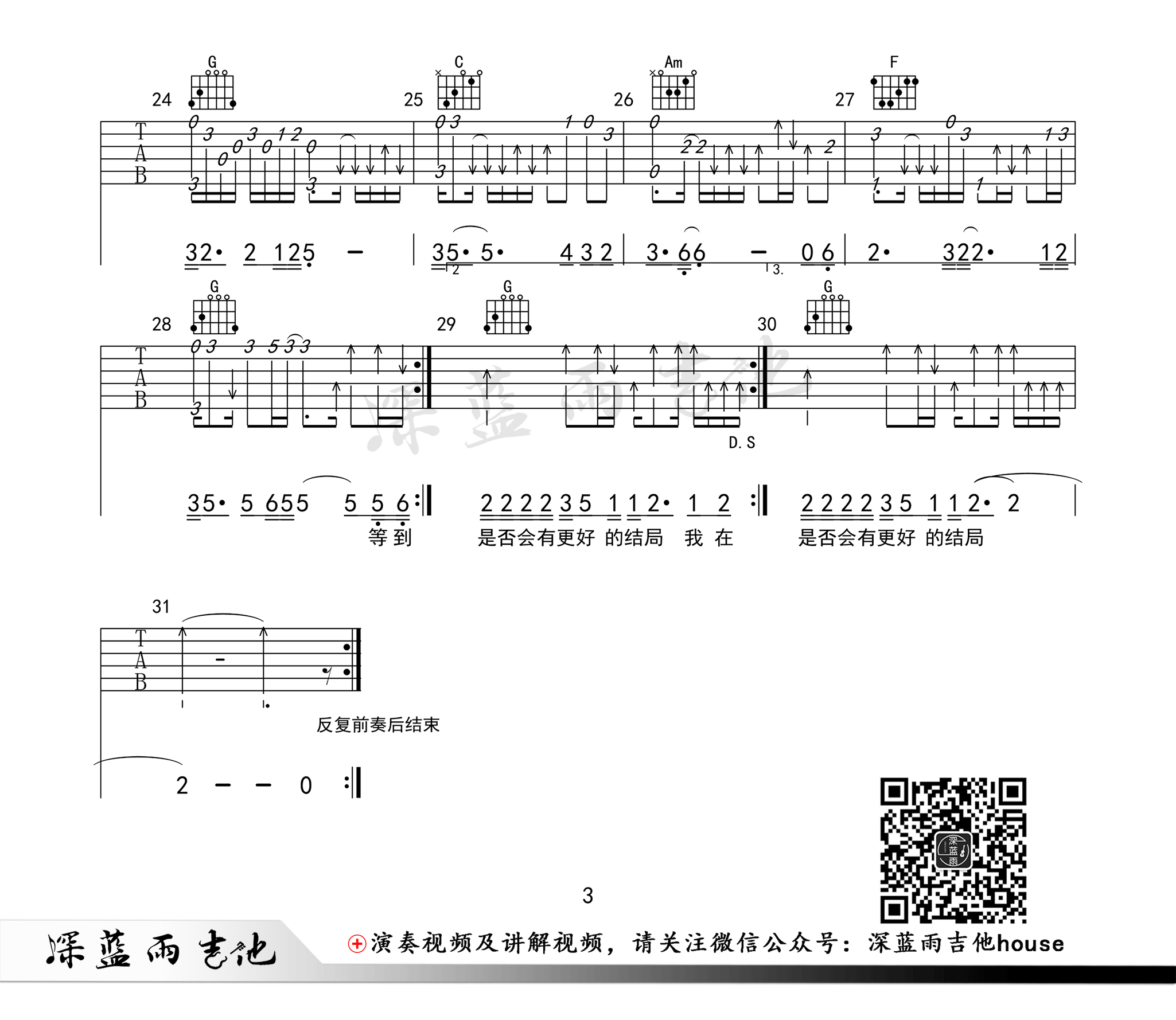 陈硕子 凌晨三点 吉他谱（无限延音编配） - 全屏看谱