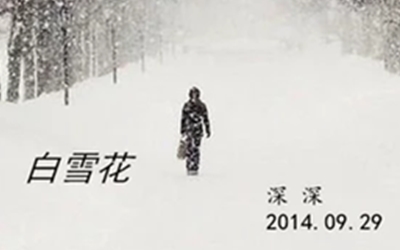 深深白雪花吉他谱,简单高清原版指弹曲谱,深深高清六线乐谱