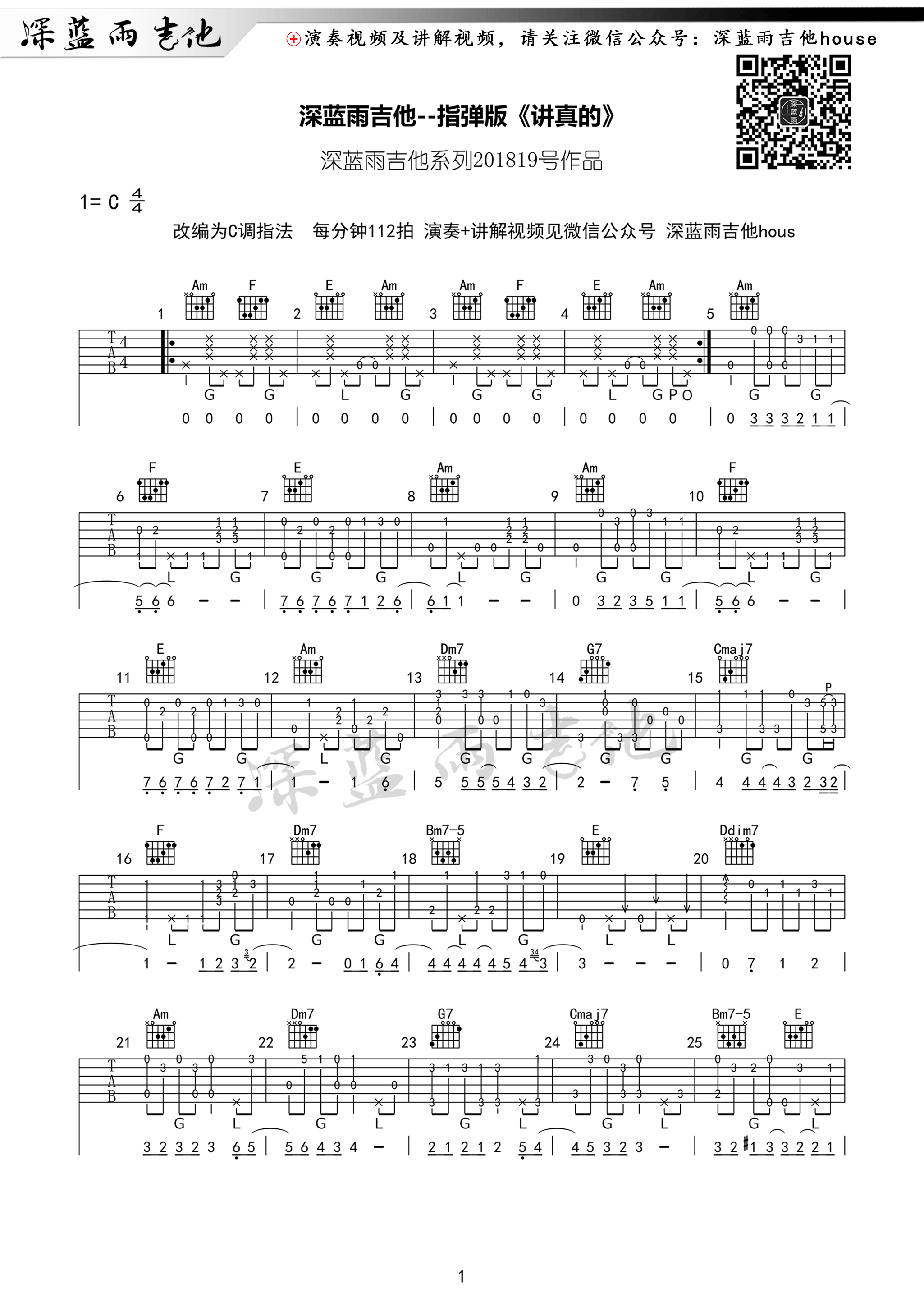 《讲真的指弹 曾惜 C调【附视频演示】吉他谱》_群星_C调 图一