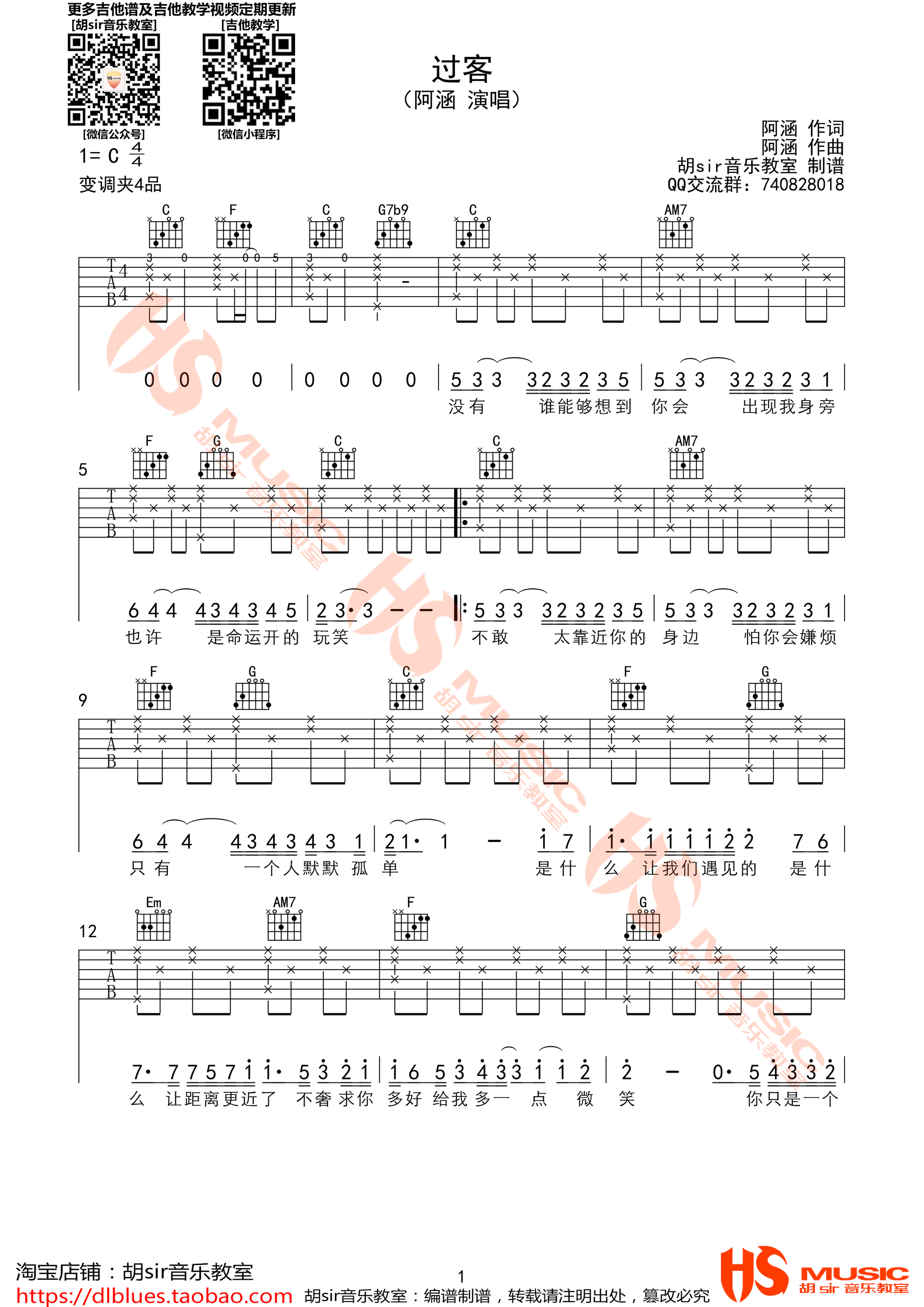 过客吉他谱,原版歌曲,简单C调弹唱教学,六线谱指弹简谱1张图