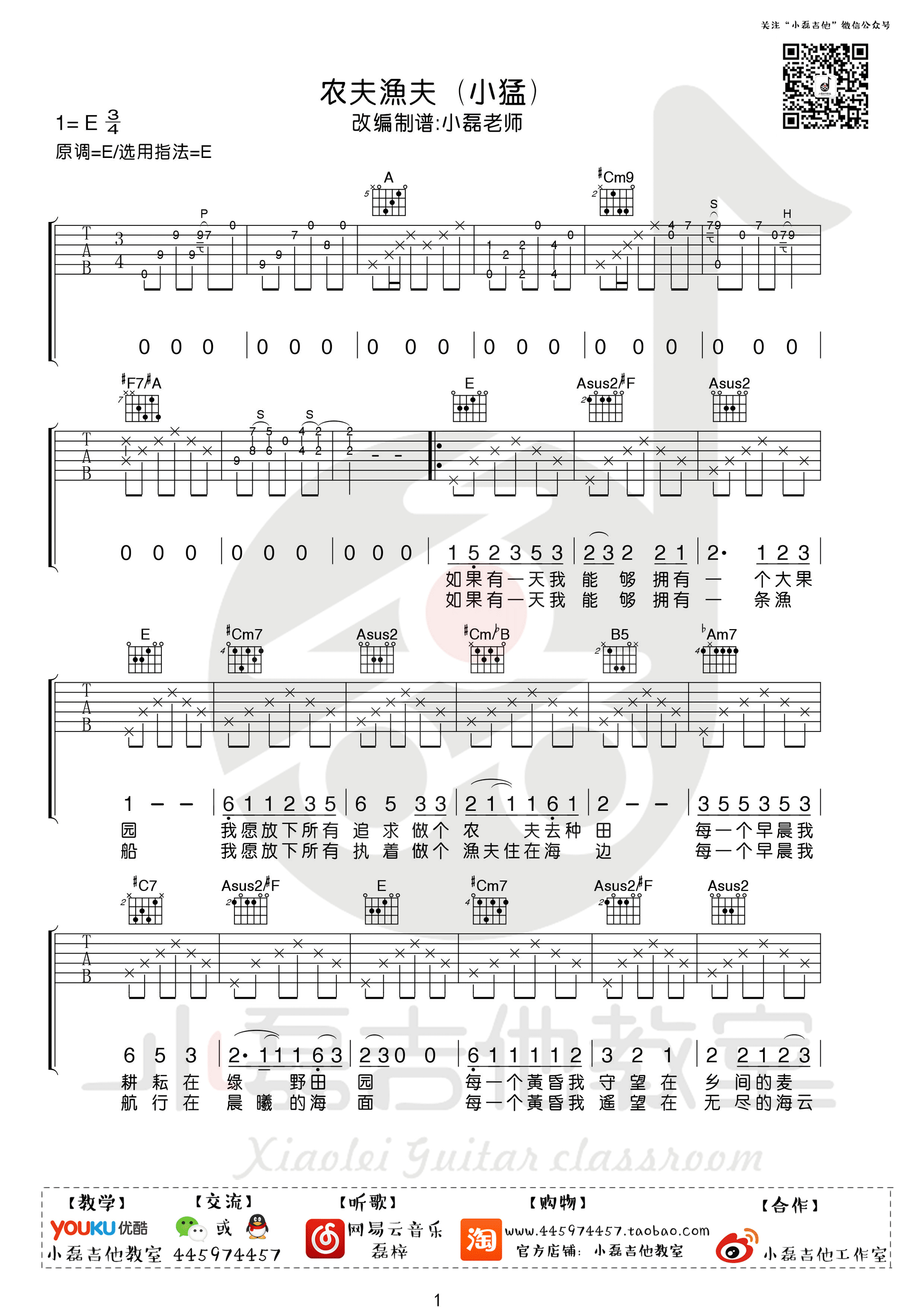大乔小乔《农夫渔夫》吉他谱_E调和弦指法_高清六线图片弹唱谱_小磊吉他教室视频教学 - 升诚吉他网