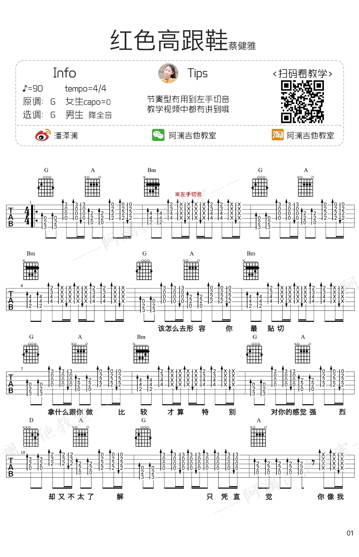 红色高跟鞋吉他谱1