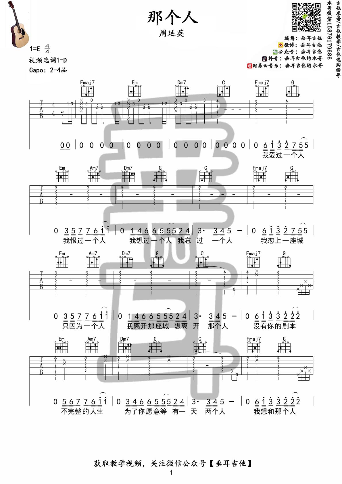 那个人周延英D调垂耳吉他附视频演示吉他谱,原版歌曲,简单D调弹唱教学,六线谱指弹简谱1张图