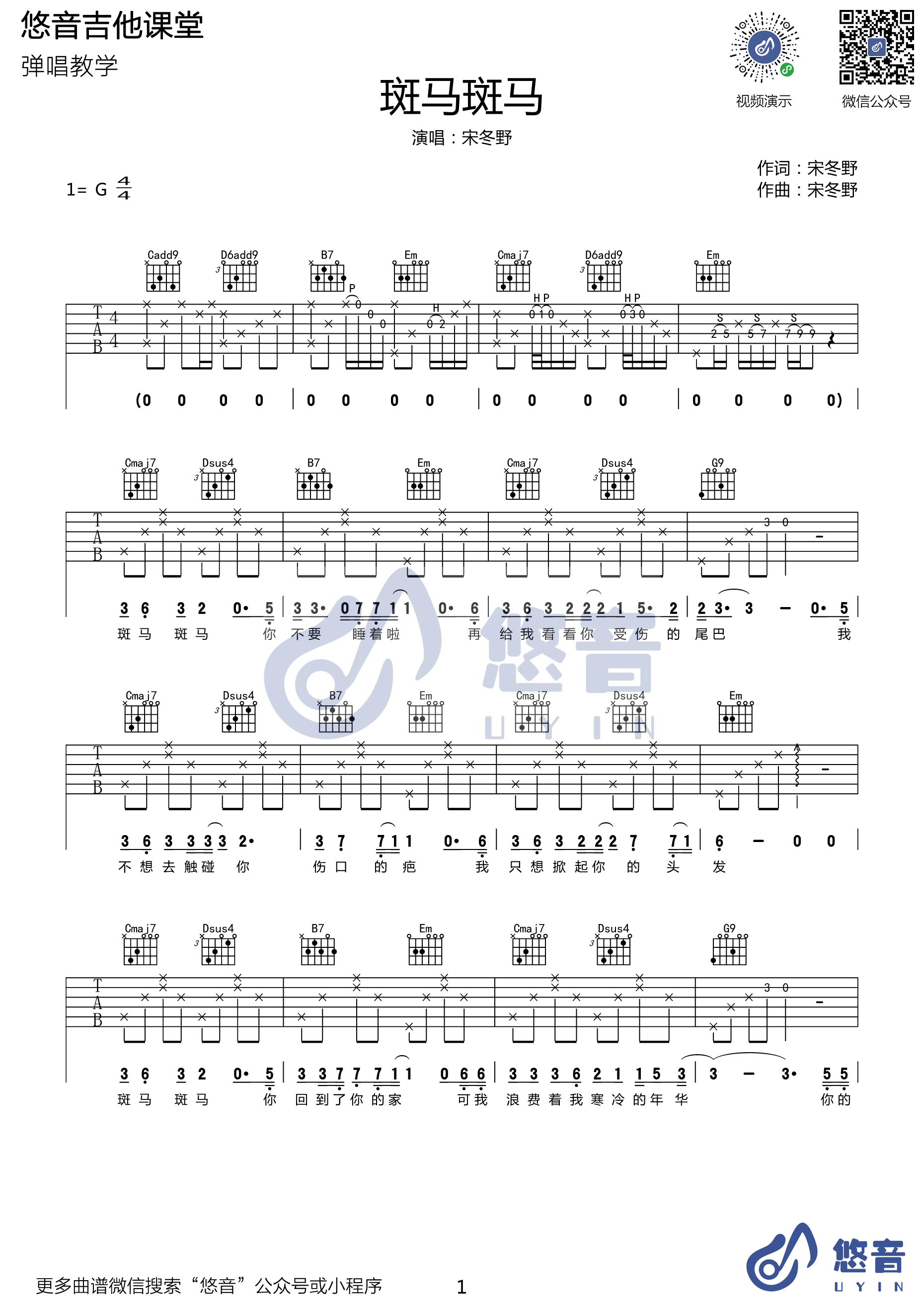 《斑马斑马 宋冬野 G调原版编配 悠音吉他课堂吉他谱》_群星_G调 图一