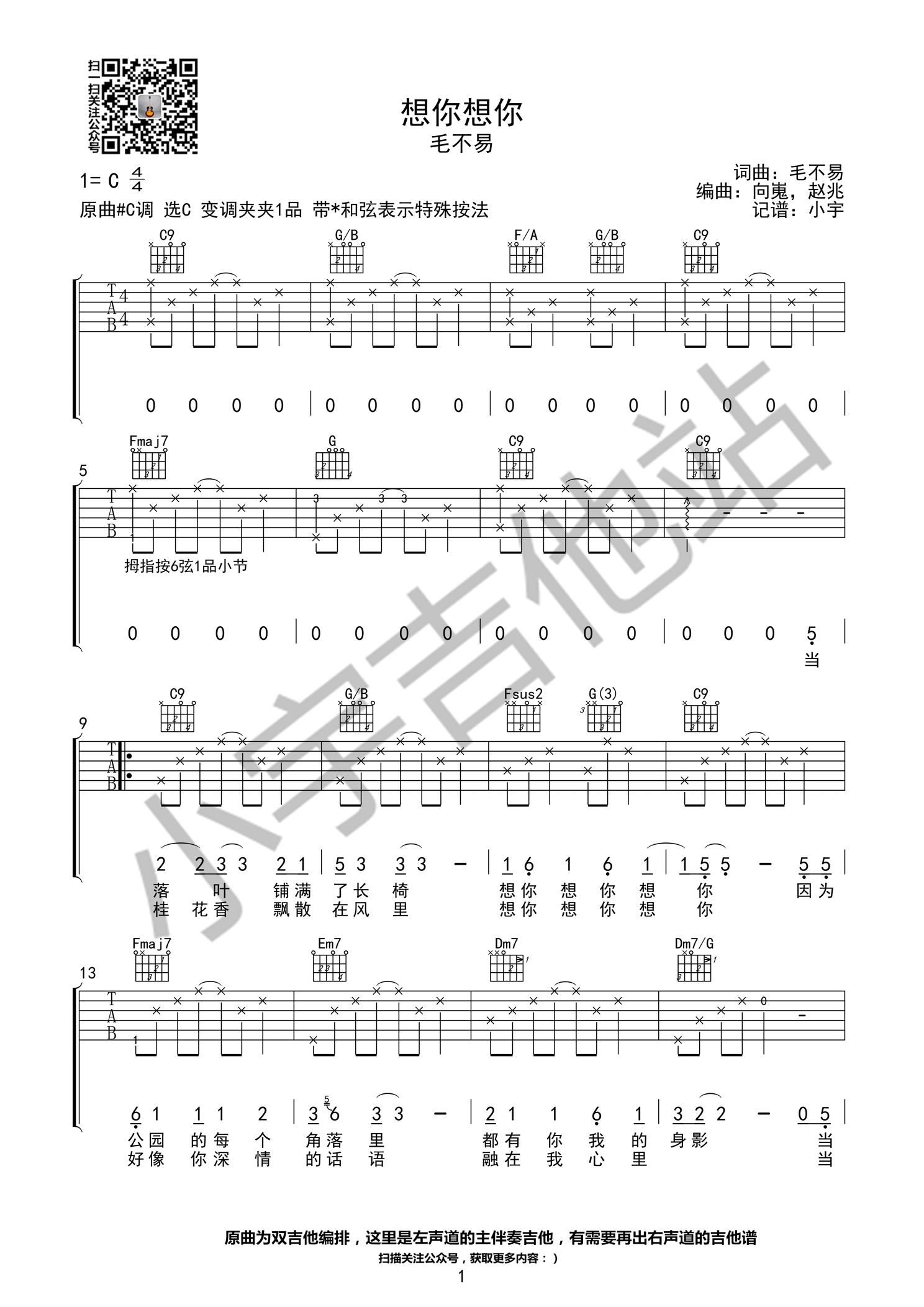 歌曲《有你的日子很甜蜜》简谱_大约冬季/杨美华大约冬季_图谱3 - W吉他谱