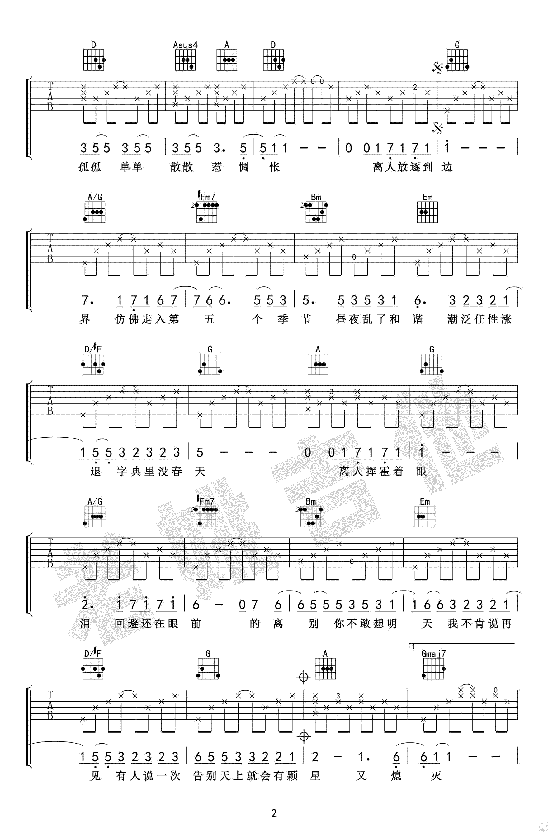 离人吉他谱原版C调弹唱 - 林志炫 - 惆怅离愁音缭绕 | 吉他湾