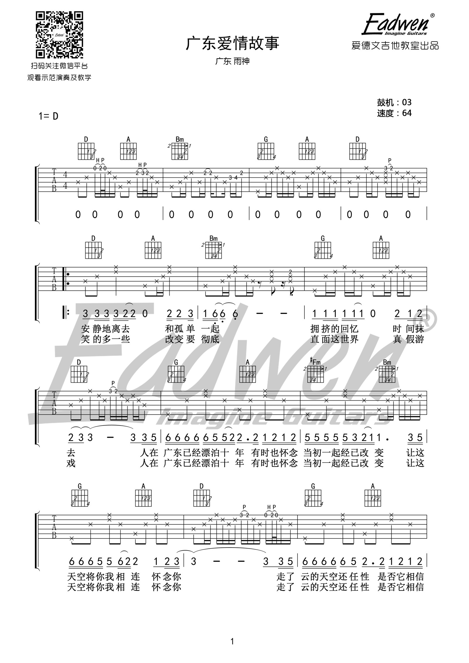 广东爱情故事广东雨神D调原版编配爱德文吉他教室视频教学吉他谱,原版歌曲,简单D调弹唱教学,六线谱指弹简谱1张图