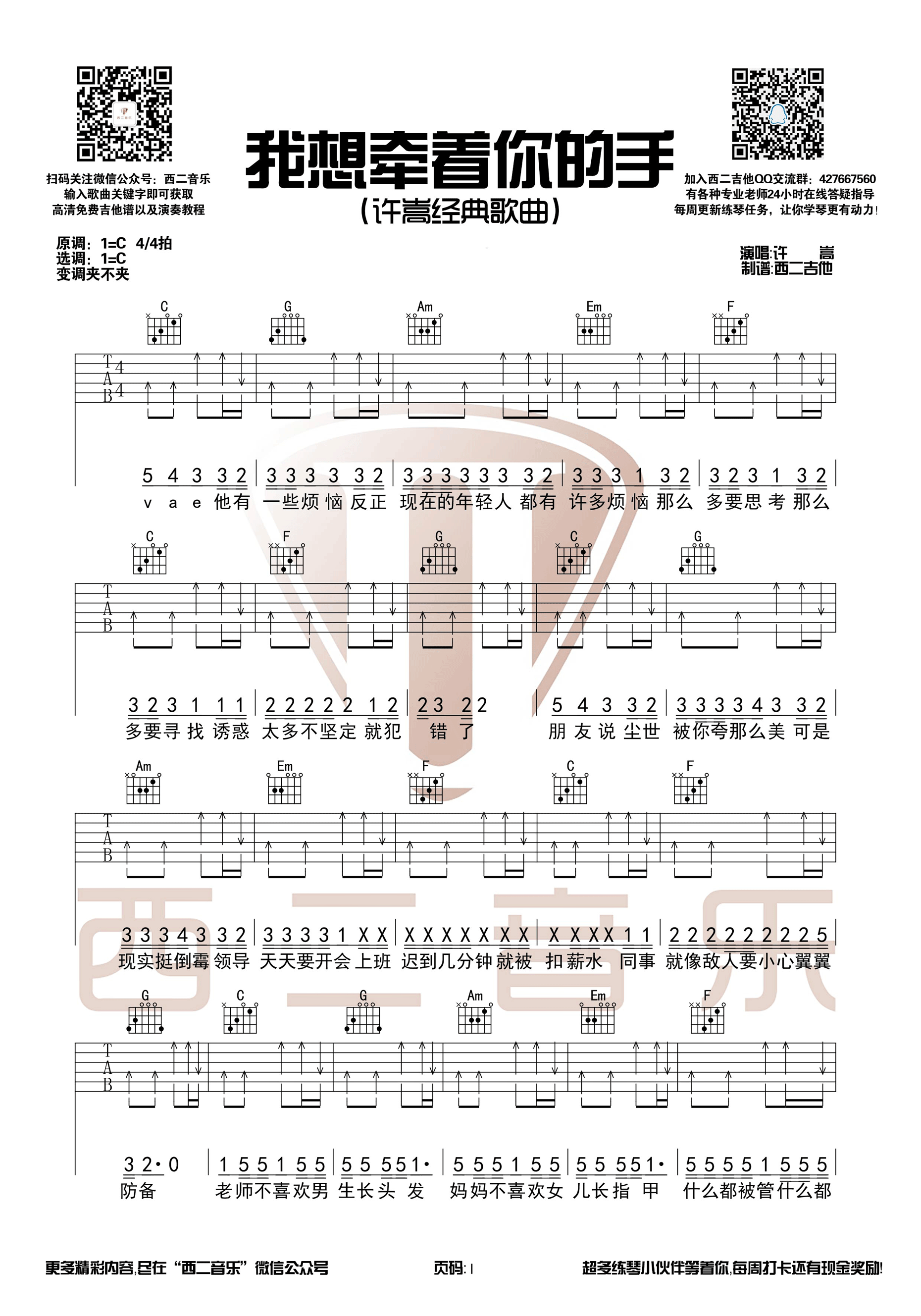 想着你吉他谱_郭顶_C调弹唱62%专辑版 - 吉他世界