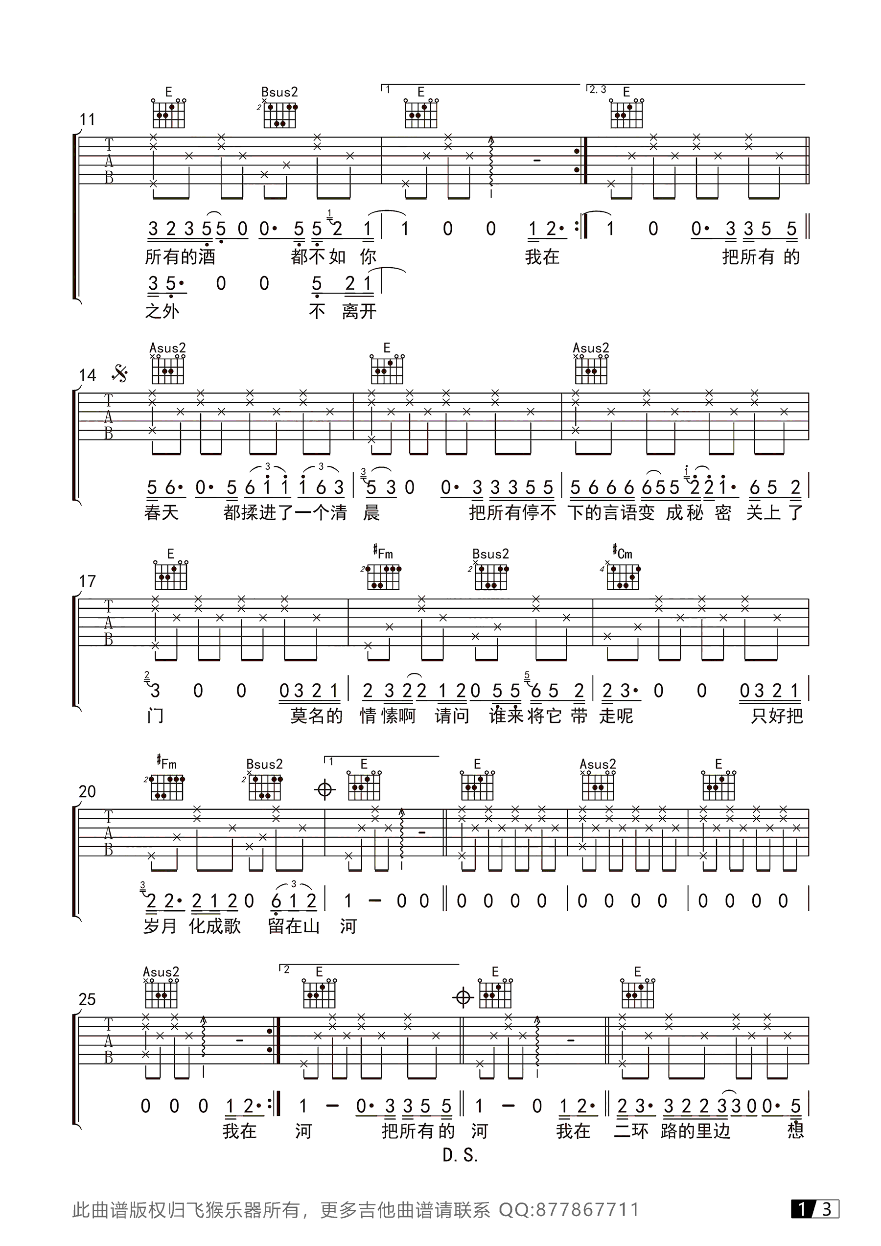 春风十里吉他谱E调