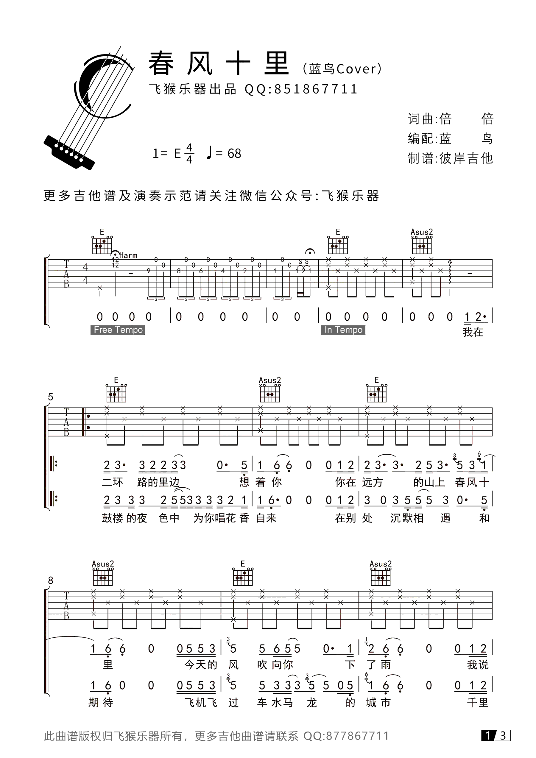 春风十里吉他谱 鹿先森乐队