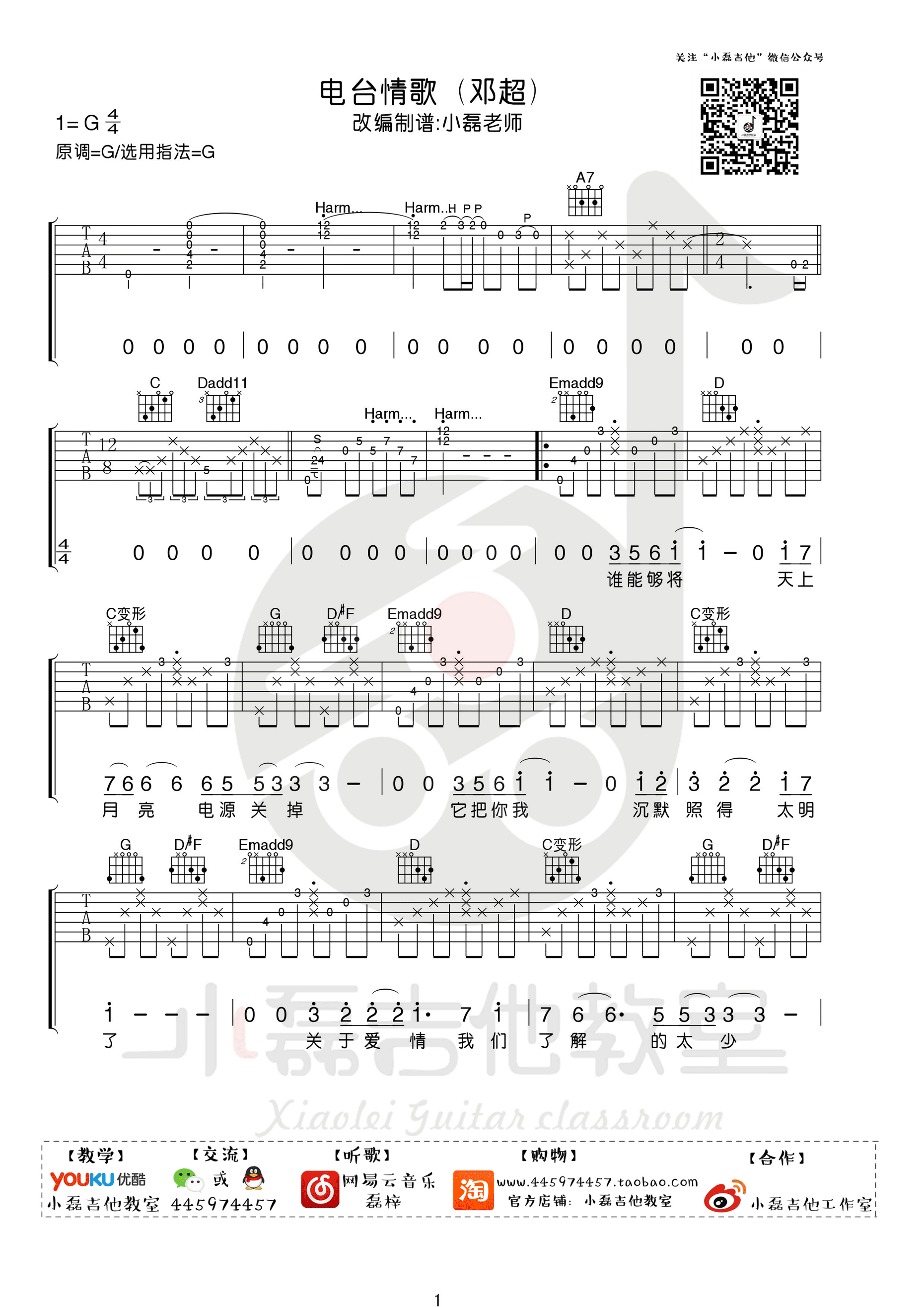 电台情歌邓超G调小磊吉他教室版吉他谱,原版歌曲,简单G调弹唱教学,六线谱指弹简谱1张图