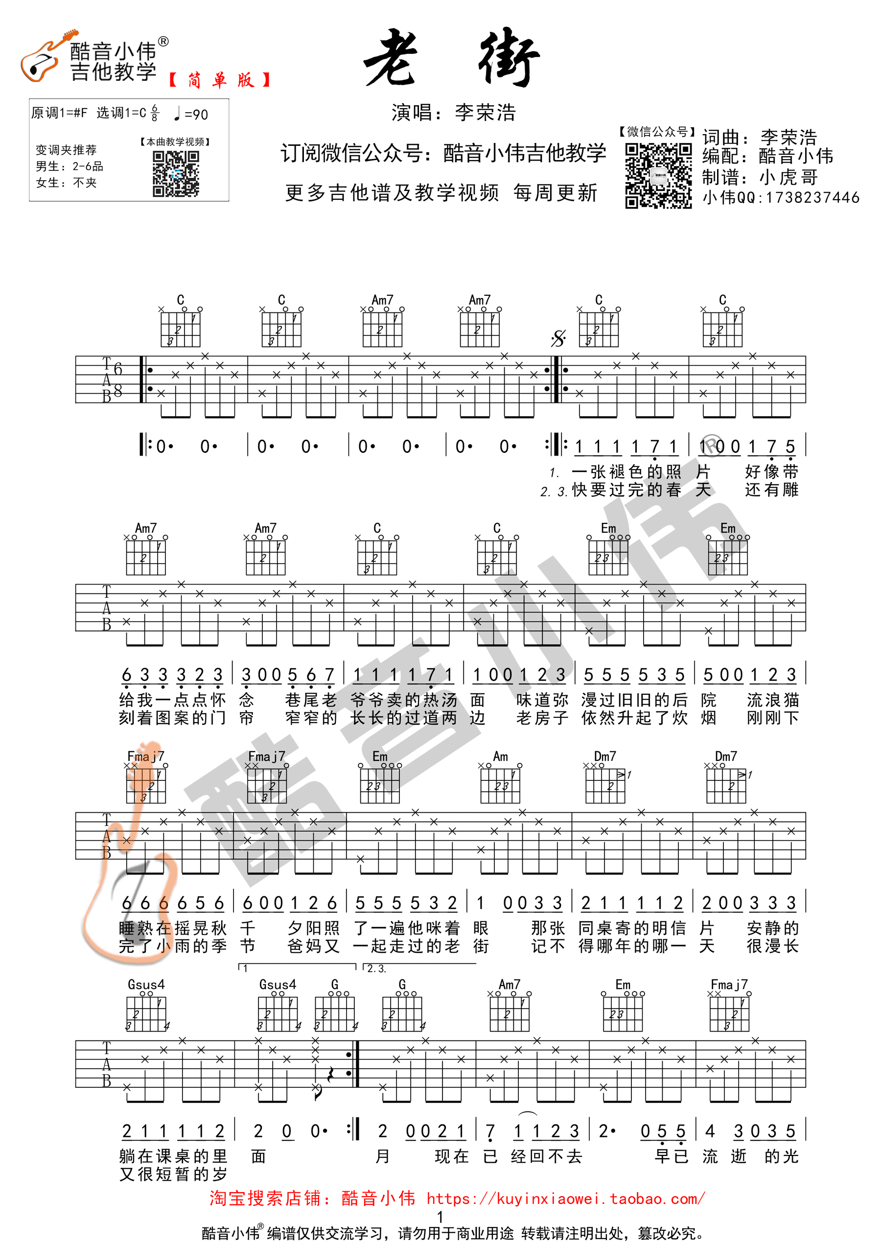 《老街吉他谱》_群星_C调 图一