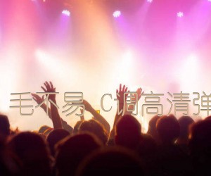 《像我这样的人 毛不易 C调高清弹唱谱原版编配吉他谱》_群星_C调_吉他图片谱1张