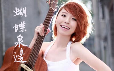 蝴蝶泉边黄雅莉吉他谱 吉他网