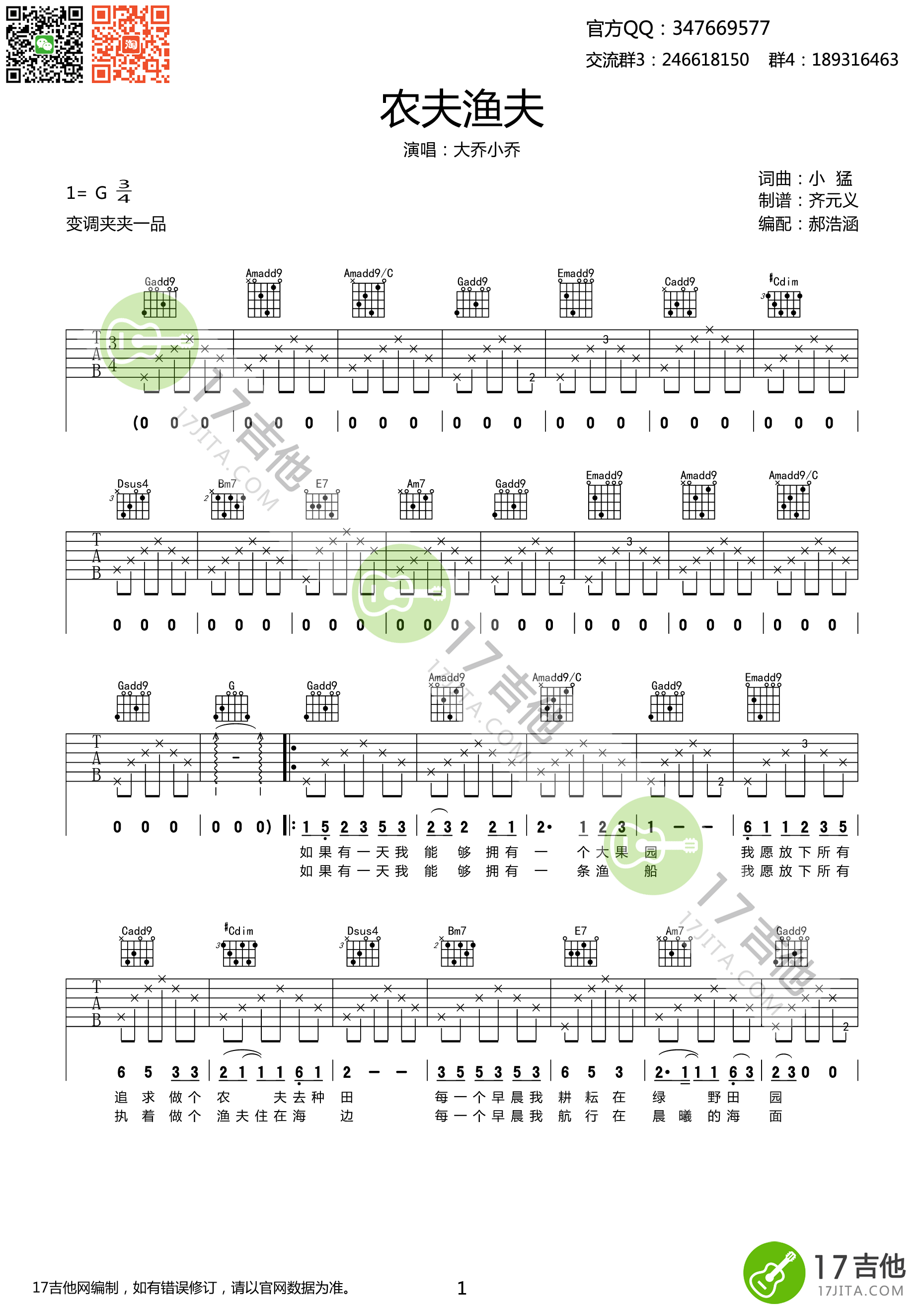 《农夫渔夫 大乔小乔 G调高清弹唱谱吉他谱》_群星_G调 图一
