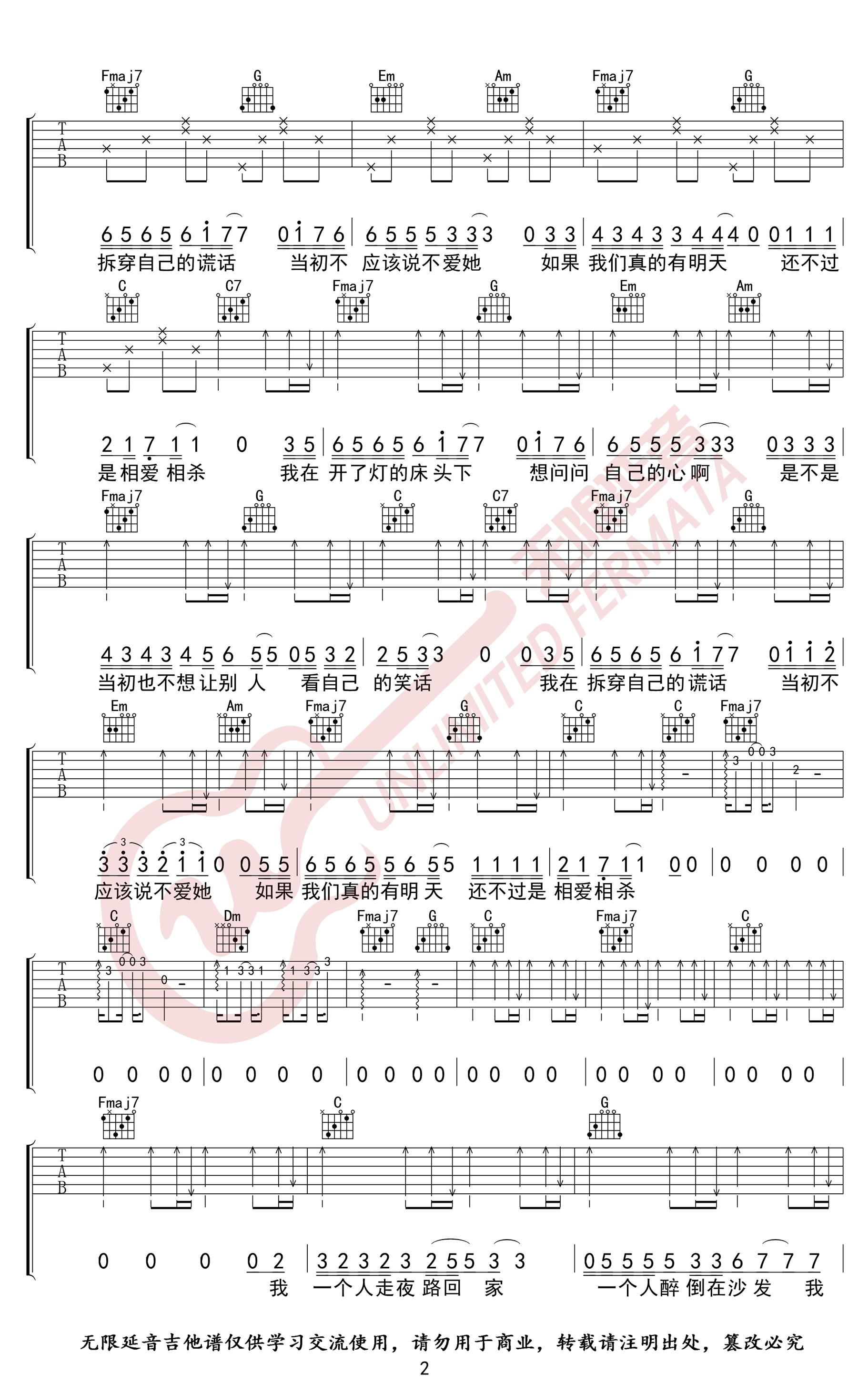 《关于孤独我想说的话》吉他谱-2