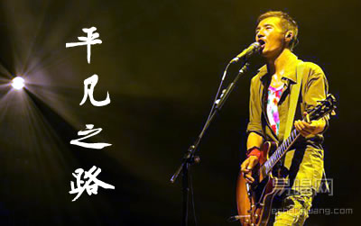 平凡之路朴树吉他谱 G调吉他网