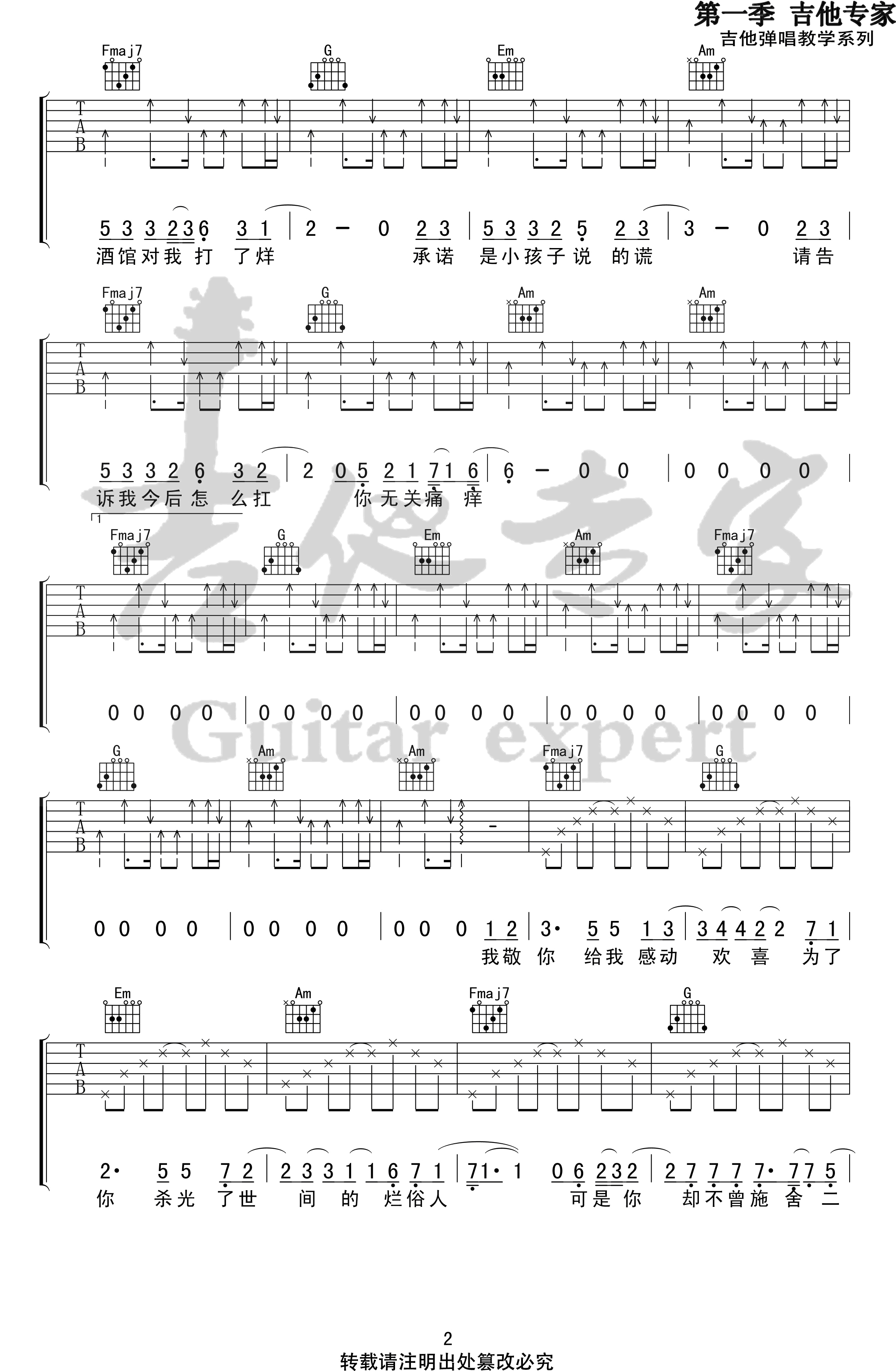 你的酒馆对我打了烊吉他谱简单-2